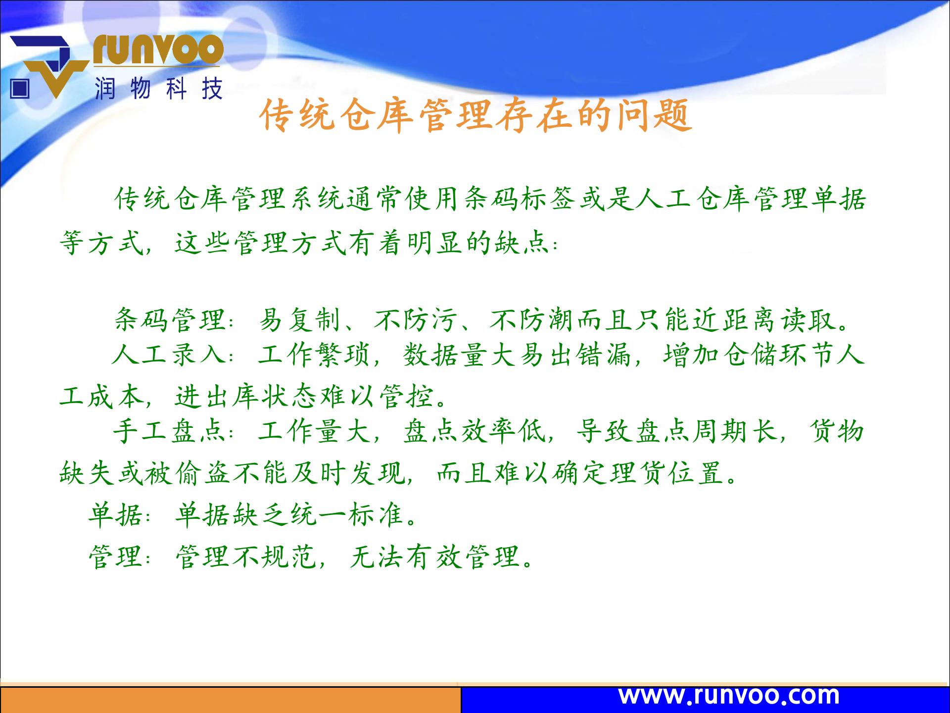 RFID智能仓库管理系统_ITIL之家(www.itilzj.com)_.PPT 第3页