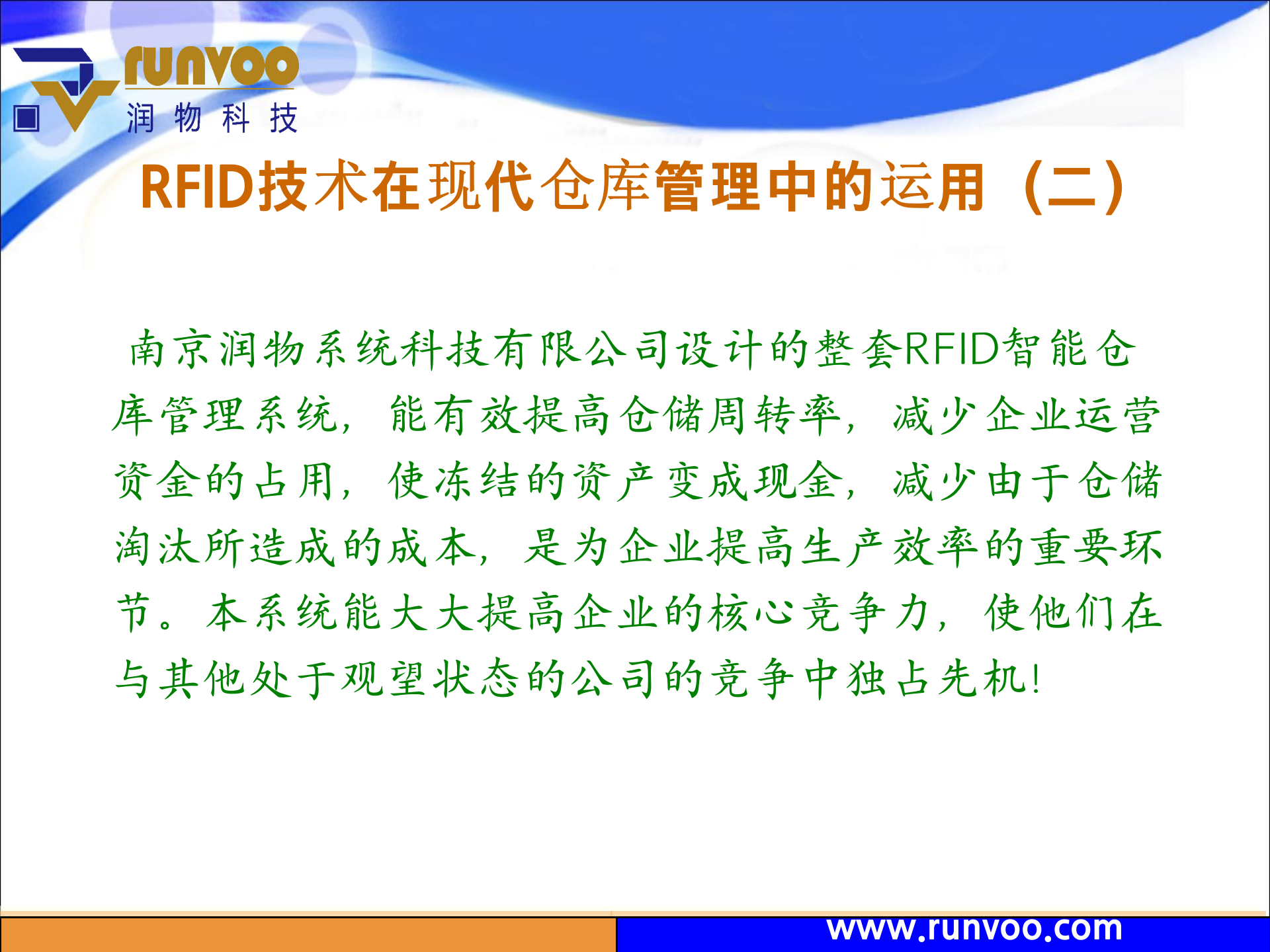 RFID智能仓库管理系统_ITIL之家(www.itilzj.com)_.PPT 第5页