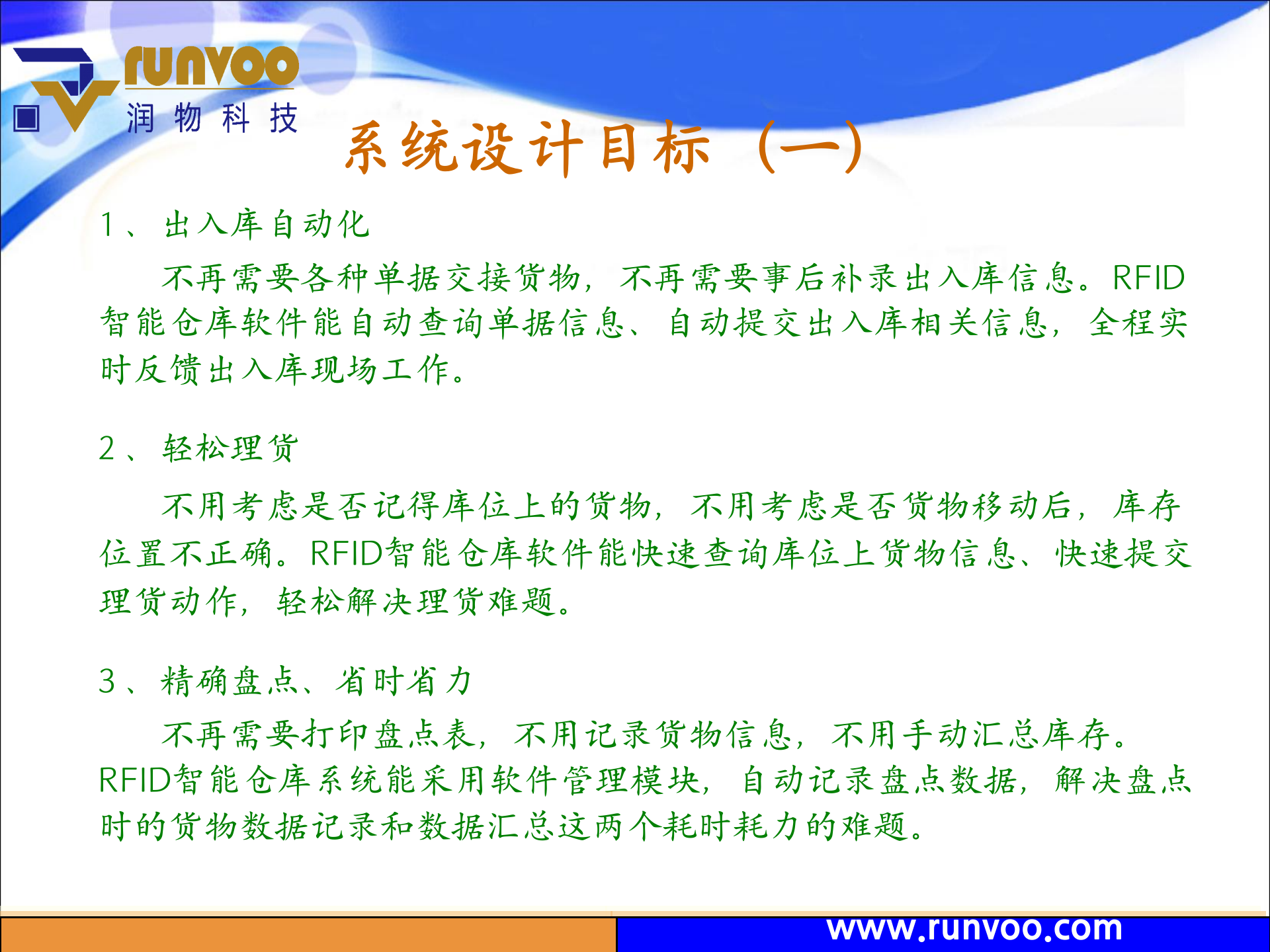 RFID智能仓库管理系统_ITIL之家(www.itilzj.com)_.PPT 第8页