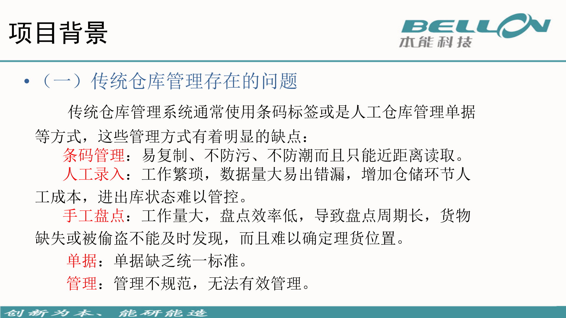 RFID在仓储管理的应用解决方案_ITIL之家(www.itilzj.com)_.PPT 第3页