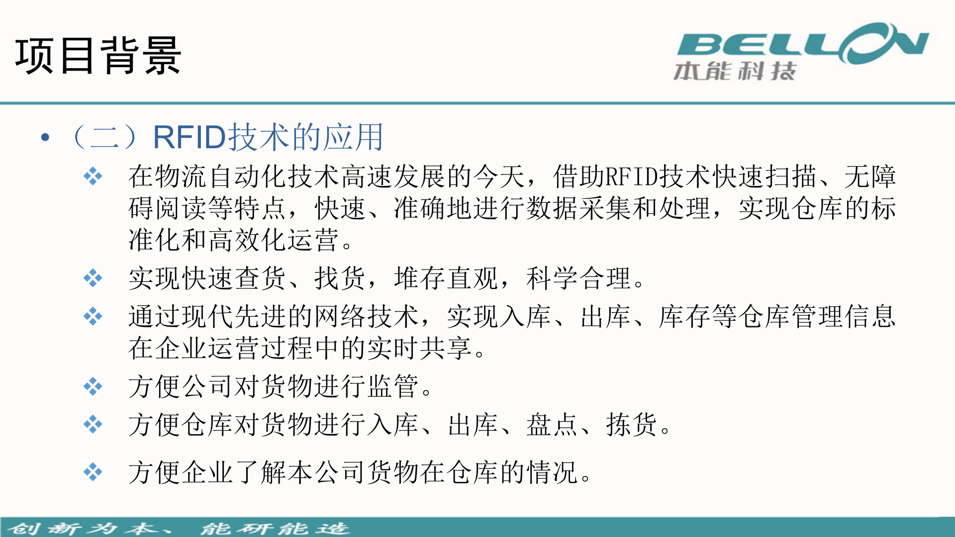 RFID在仓储管理的应用解决方案_ITIL之家(www.itilzj.com)_.PPT 第4页