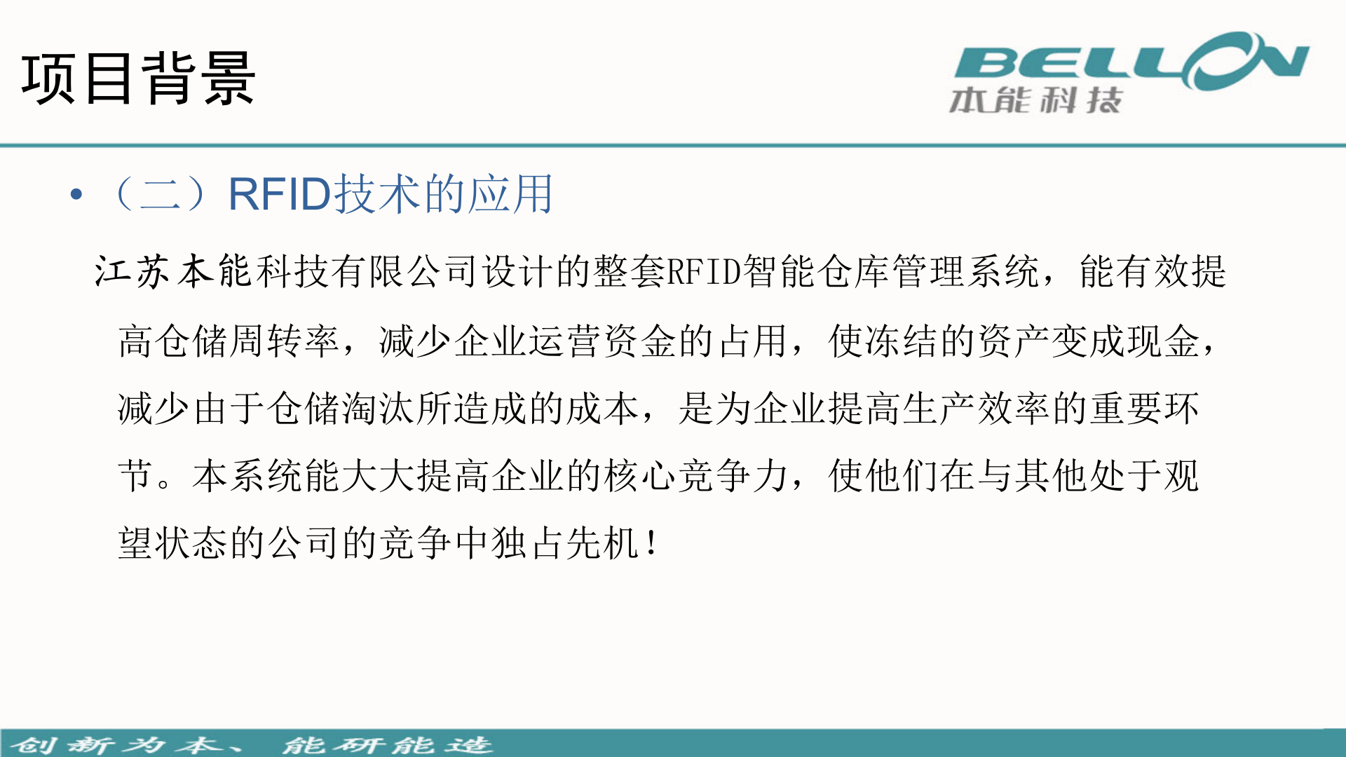 RFID在仓储管理的应用解决方案_ITIL之家(www.itilzj.com)_.PPT 第5页