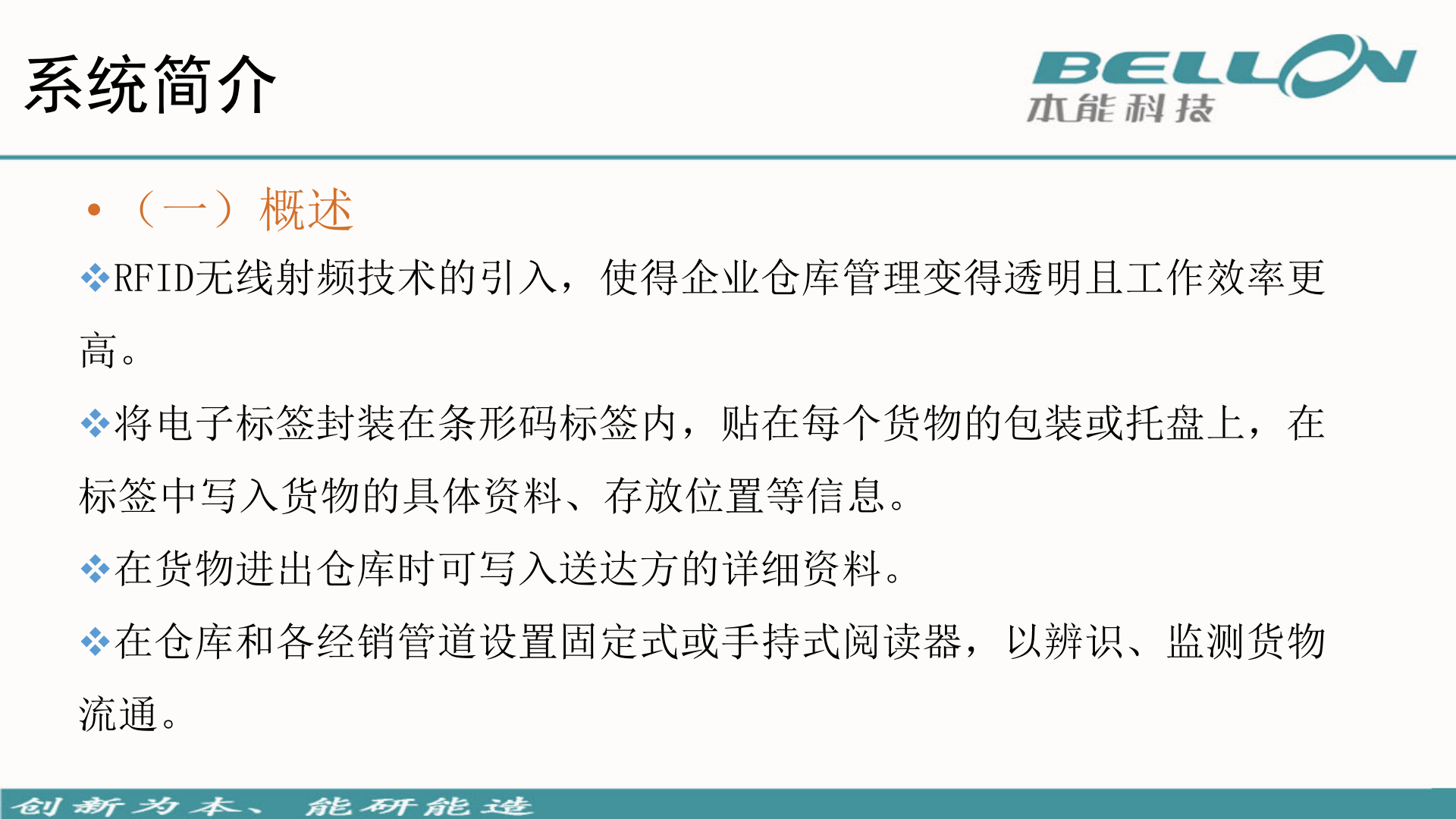 RFID在仓储管理的应用解决方案_ITIL之家(www.itilzj.com)_.PPT 第6页