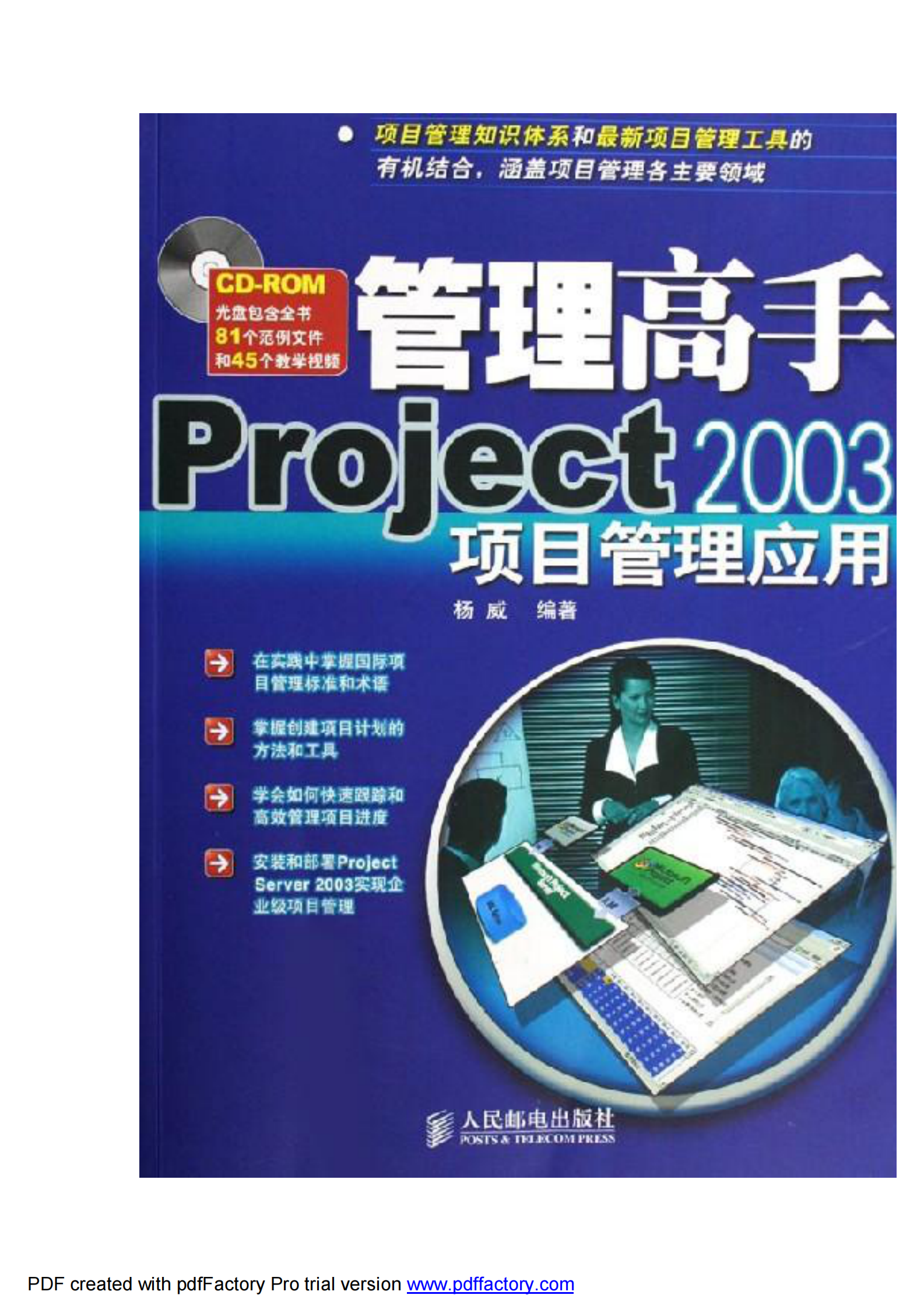 project2003教程_ITIL之家(www.itilzj.com)_.PDF 第1页