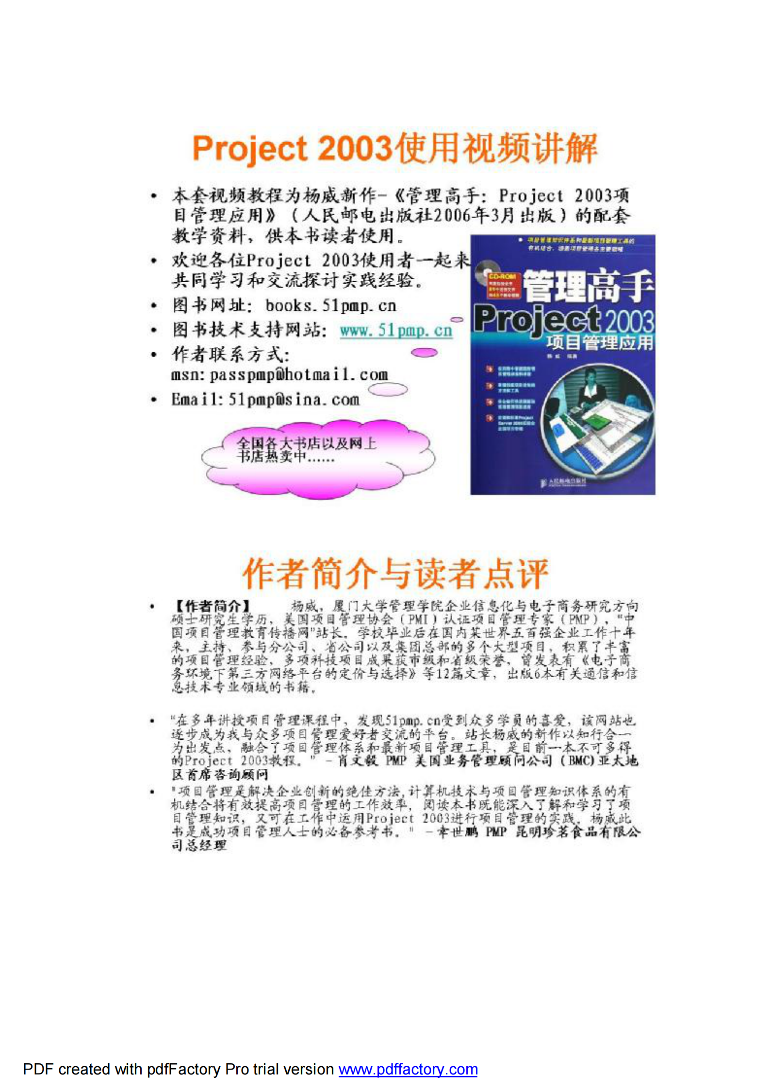 project2003教程_ITIL之家(www.itilzj.com)_.PDF 第2页