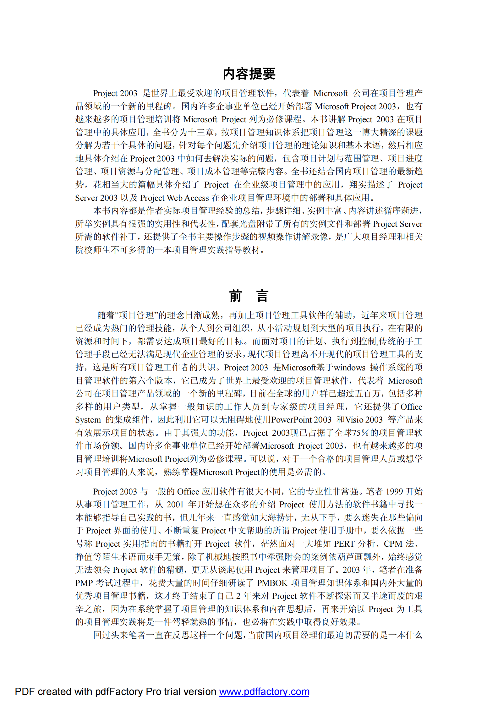 project2003教程_ITIL之家(www.itilzj.com)_.PDF 第3页