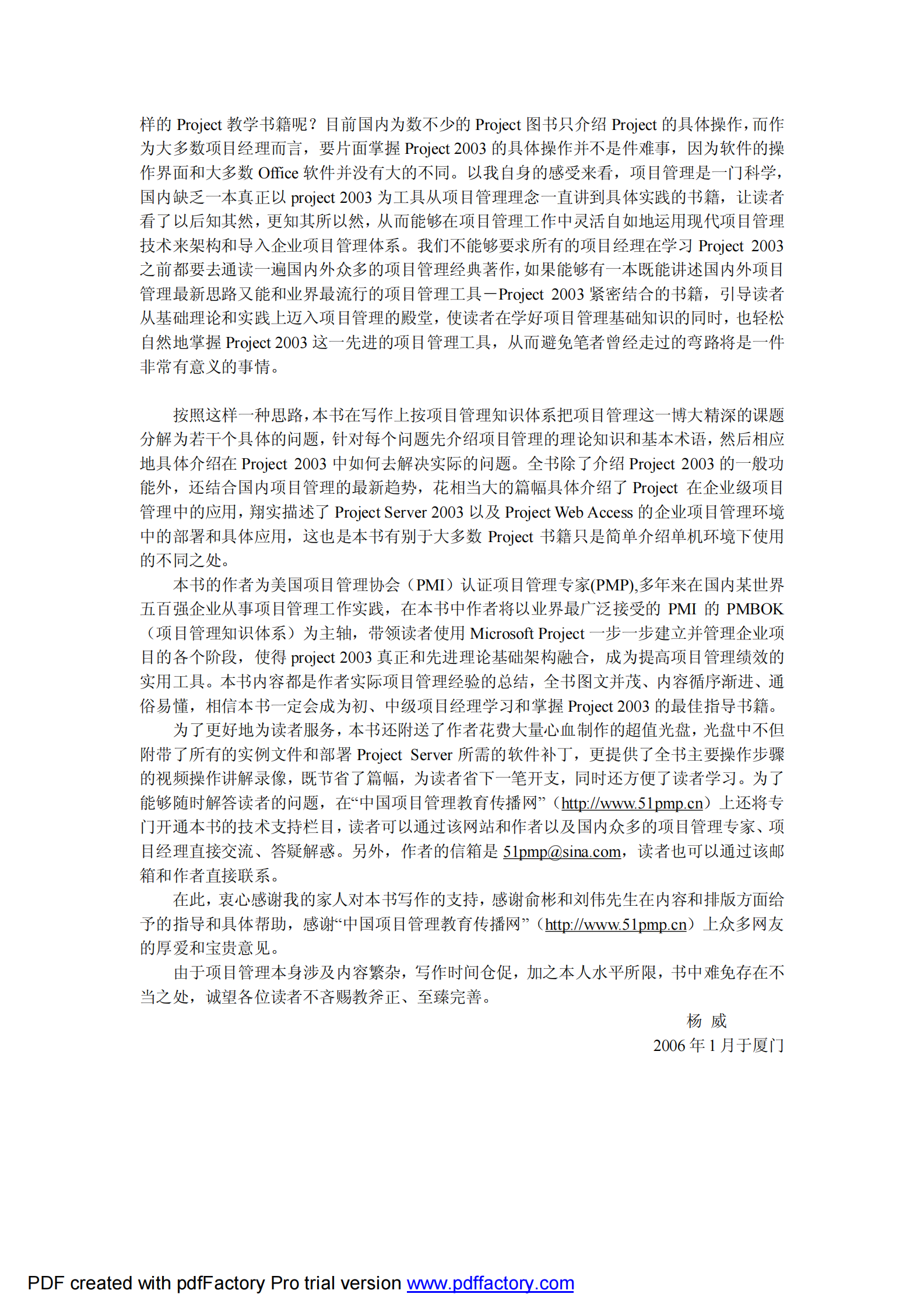 project2003教程_ITIL之家(www.itilzj.com)_.PDF 第4页
