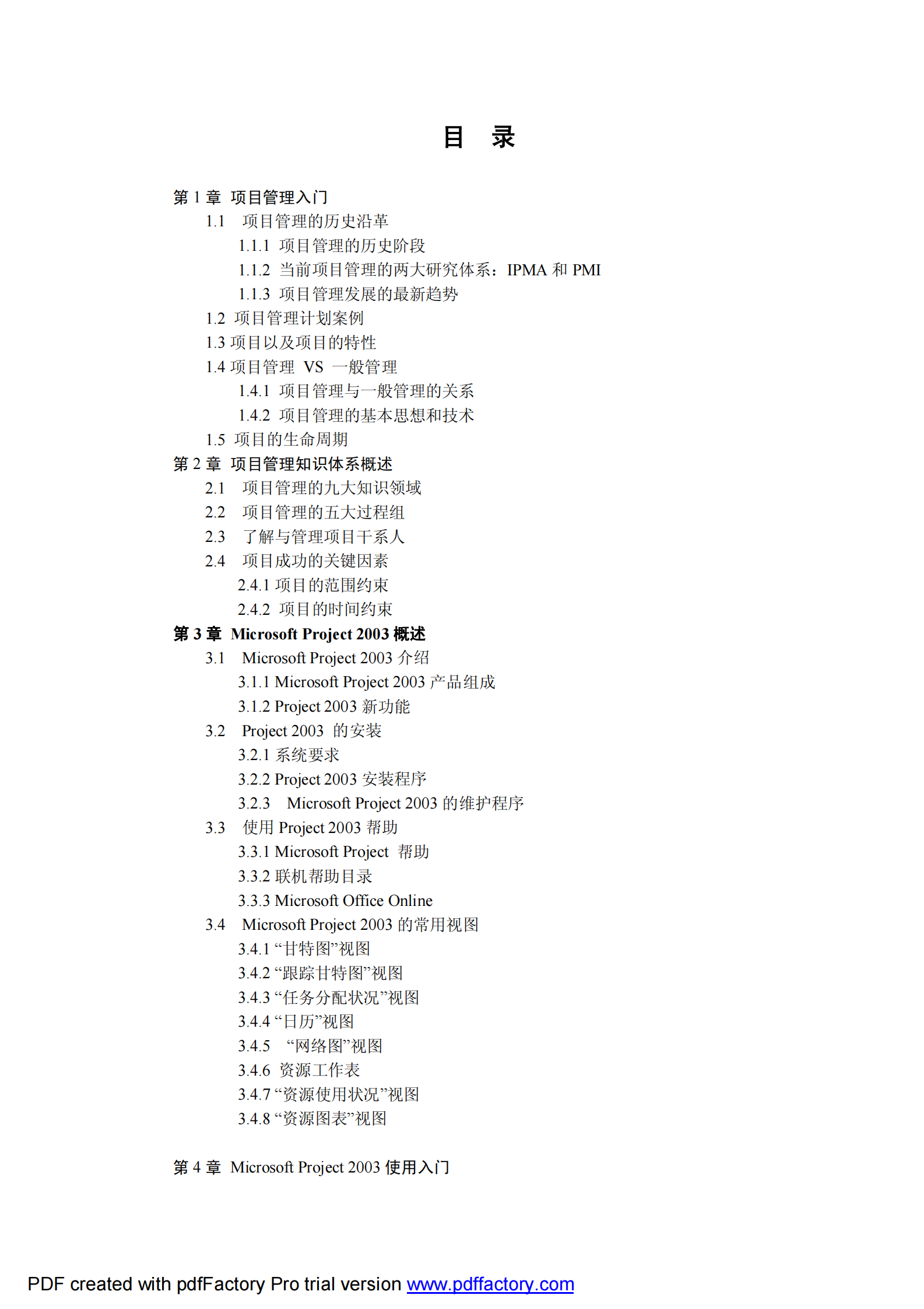 project2003教程_ITIL之家(www.itilzj.com)_.PDF 第6页