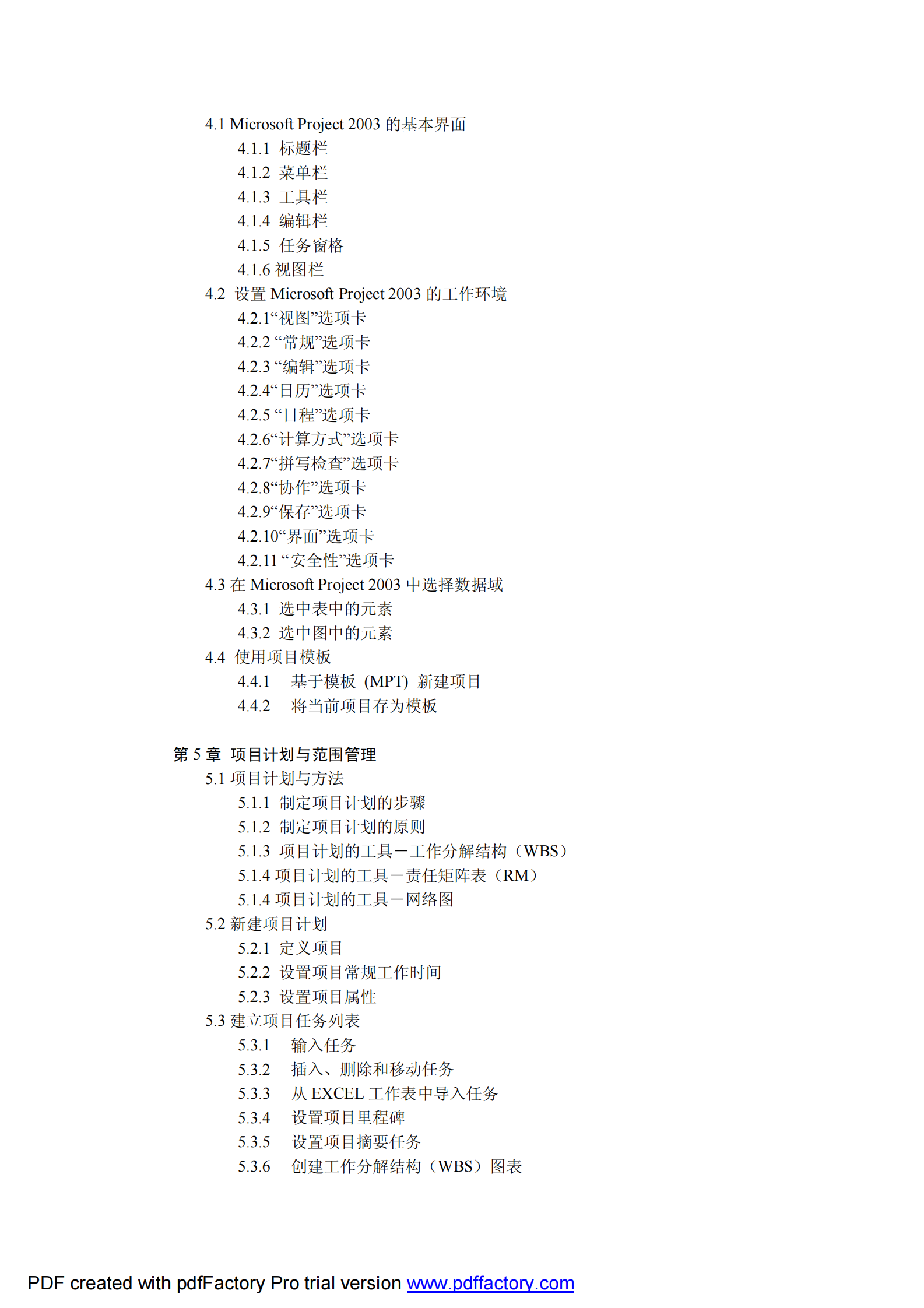 project2003教程_ITIL之家(www.itilzj.com)_.PDF 第7页