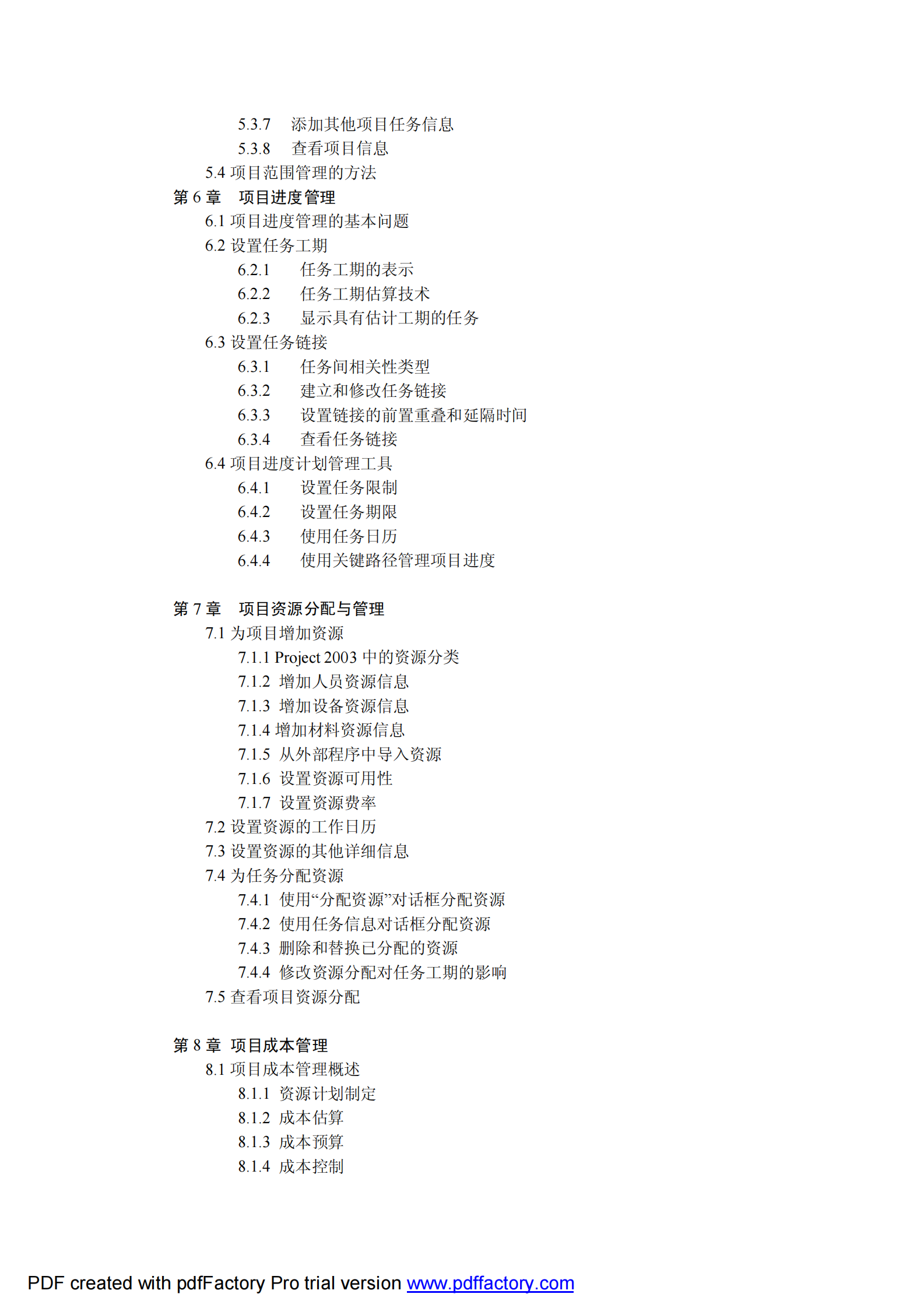 project2003教程_ITIL之家(www.itilzj.com)_.PDF 第8页