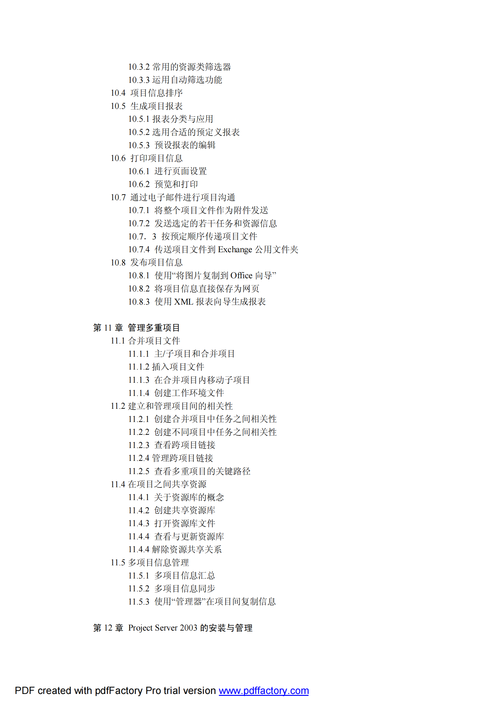 project2003教程_ITIL之家(www.itilzj.com)_.PDF 第10页