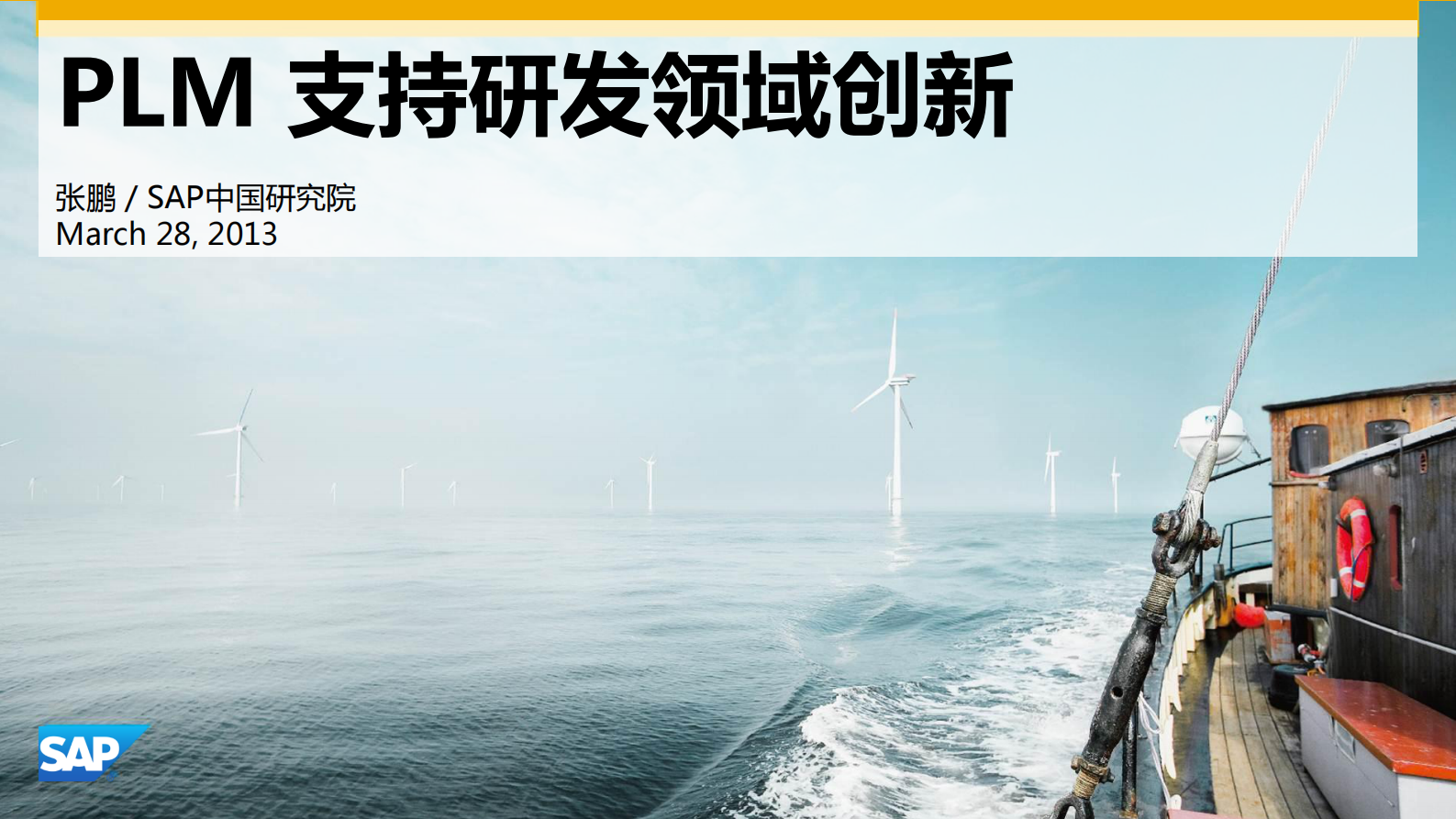 PLM支持研发领域创新_ITIL之家(www.itilzj.com)_.PDF 第1页