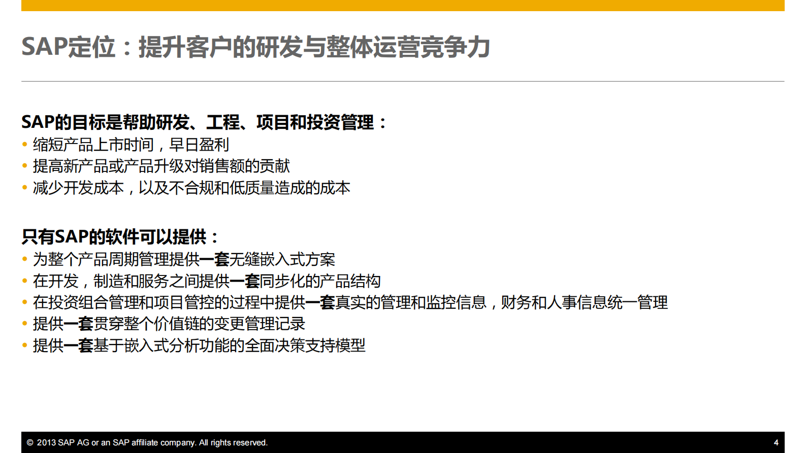 PLM支持研发领域创新_ITIL之家(www.itilzj.com)_.PDF 第4页