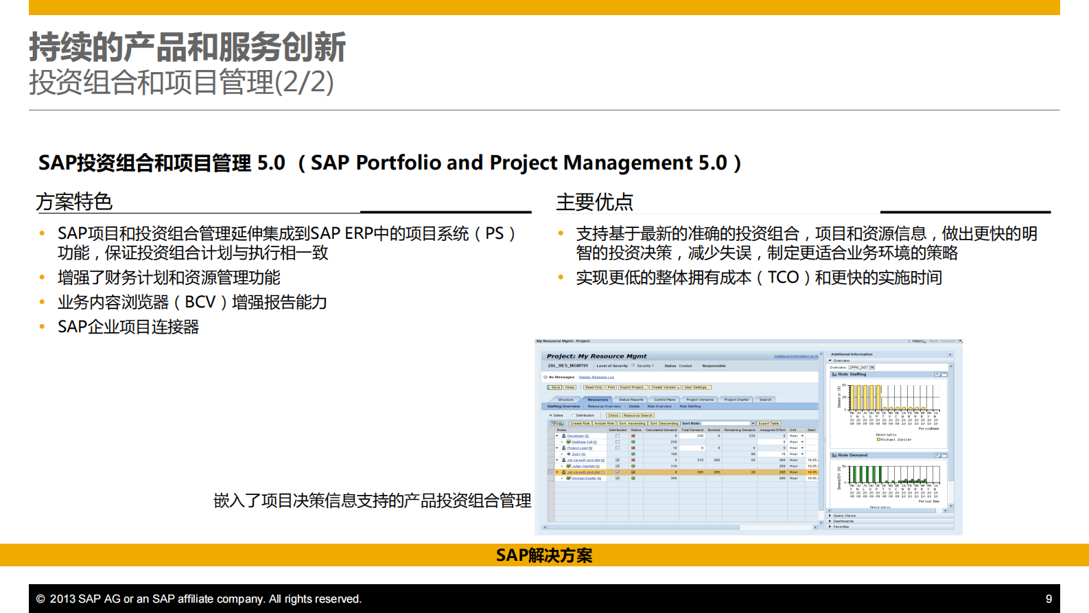 PLM支持研发领域创新_ITIL之家(www.itilzj.com)_.PDF 第9页