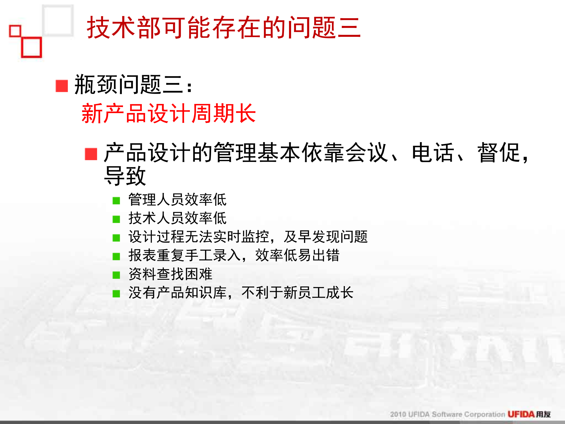 PLM业务推进培训_ITIL之家(www.itilzj.com)_.PPT 第10页