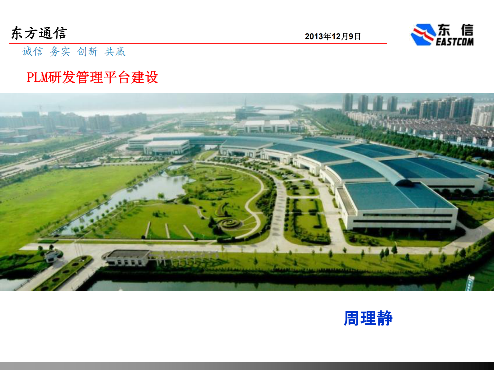 PLM研发管理平台建设_ITIL之家(www.itilzj.com)_.PDF 第1页