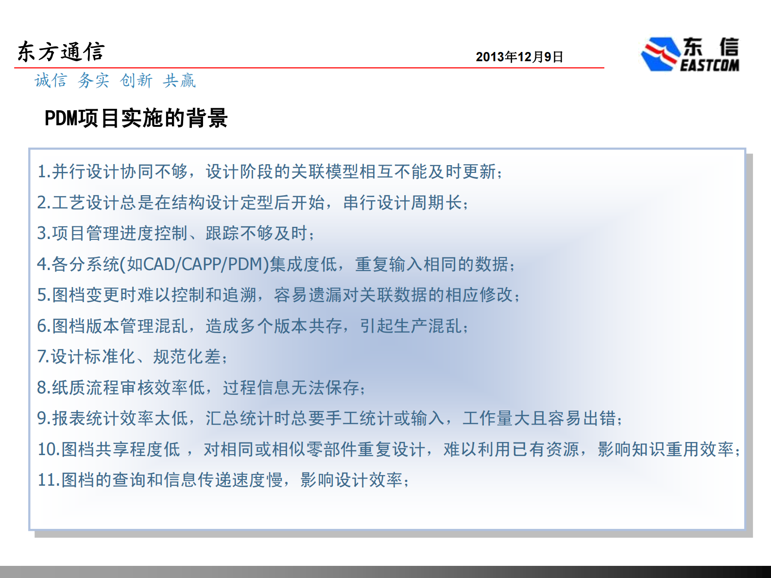 PLM研发管理平台建设_ITIL之家(www.itilzj.com)_.PDF 第5页