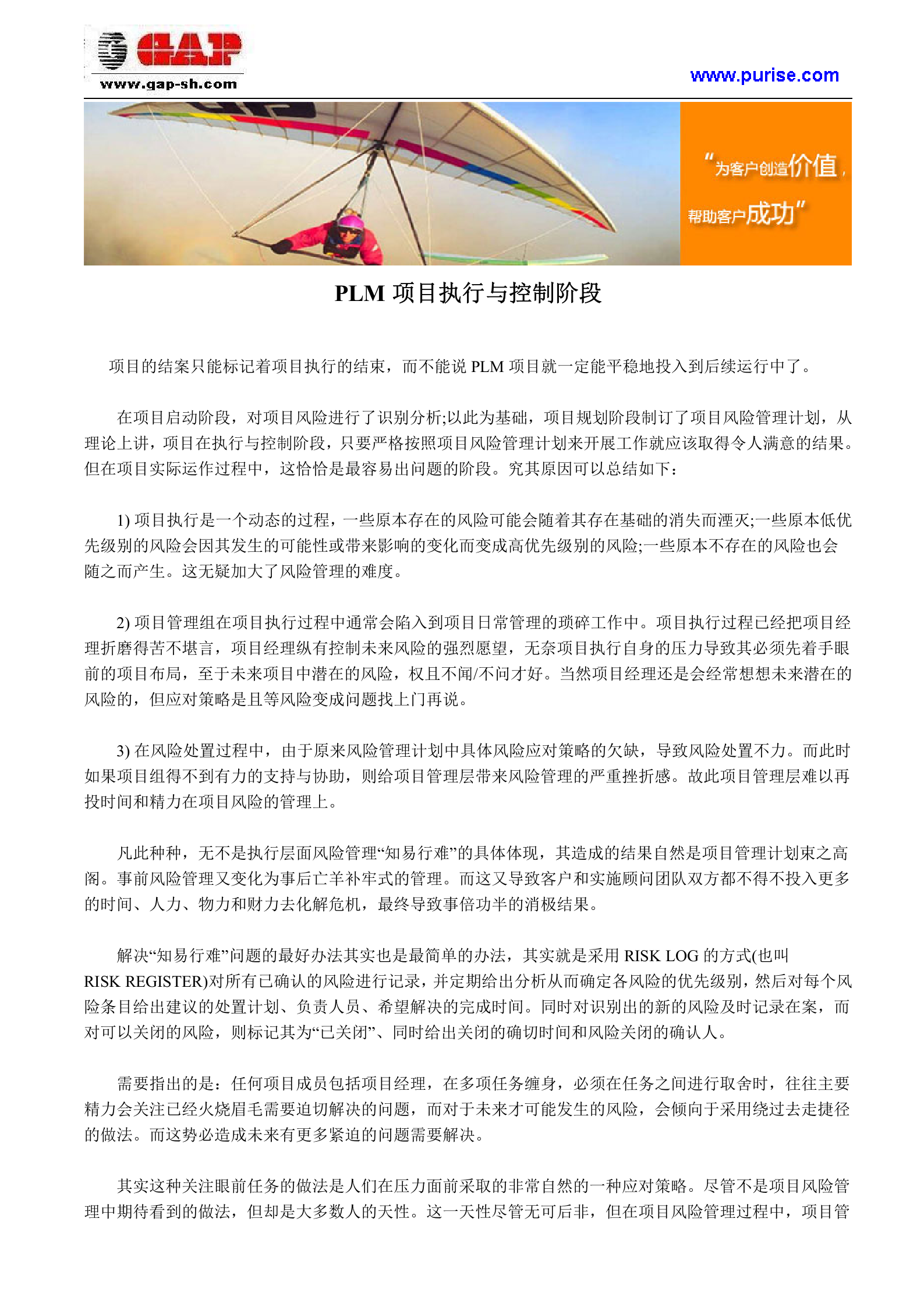 PLM项目执行与控制阶段_ITIL之家(www.itilzj.com)_.DOC 第1页