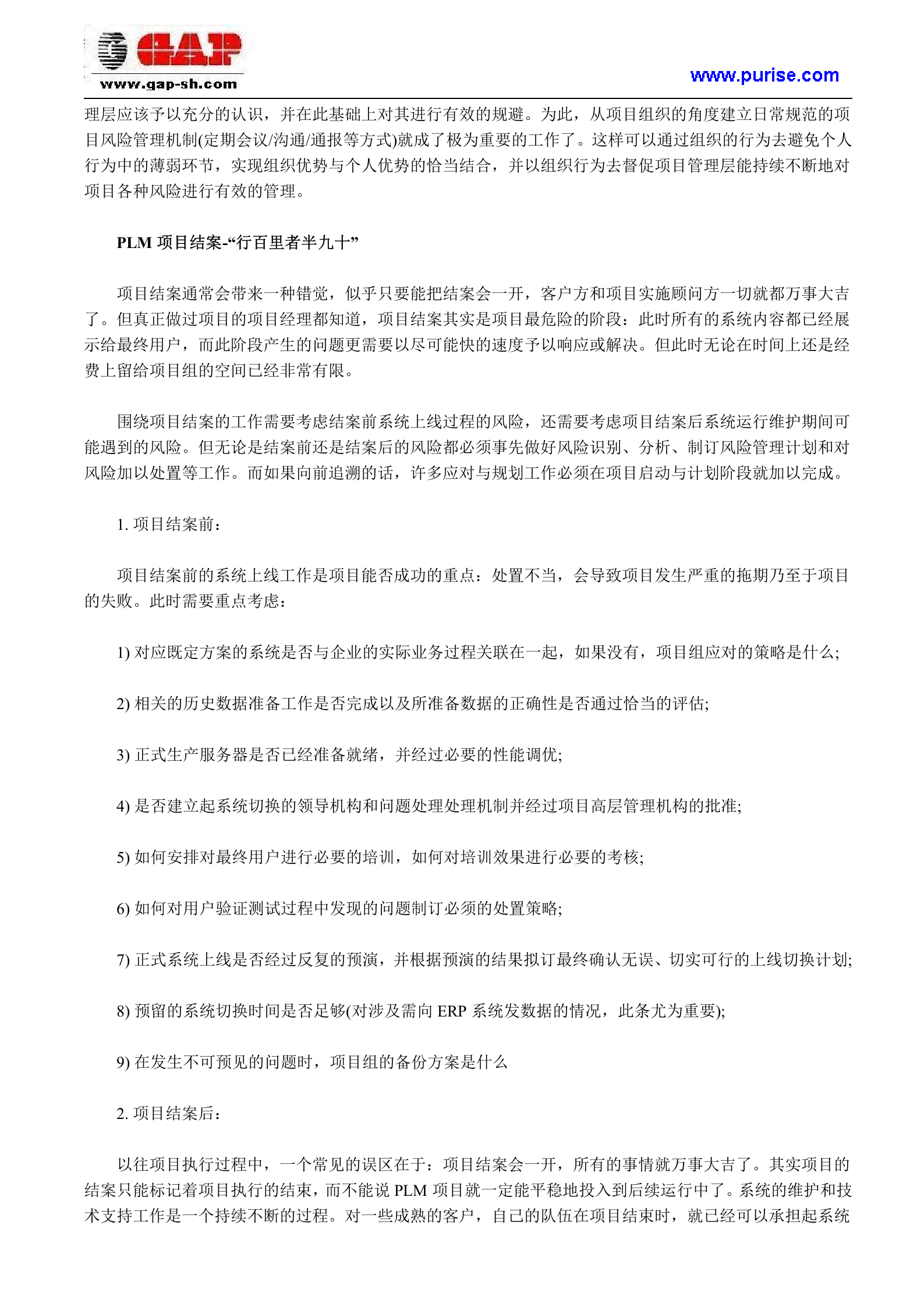 PLM项目执行与控制阶段_ITIL之家(www.itilzj.com)_.DOC 第2页