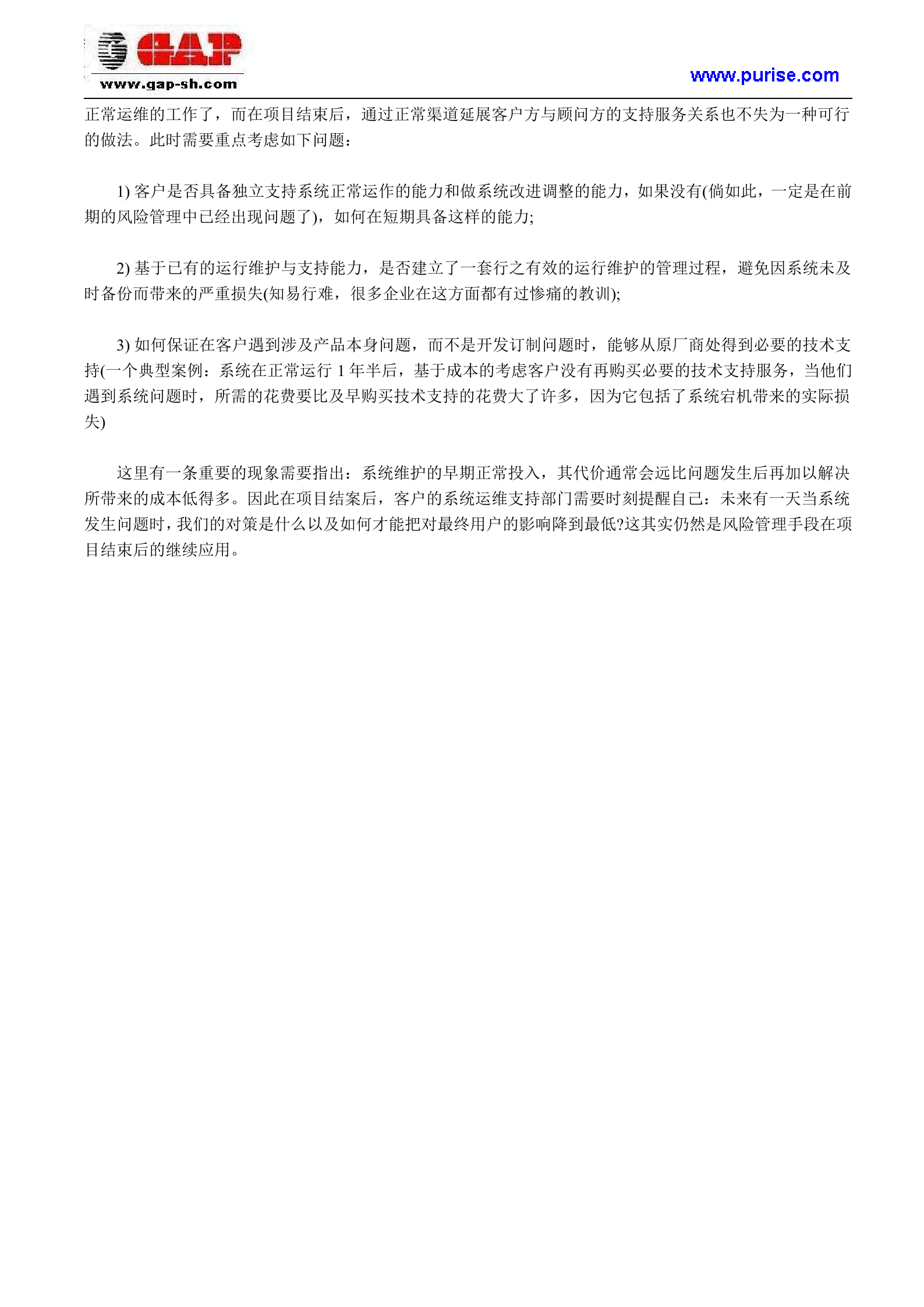 PLM项目执行与控制阶段_ITIL之家(www.itilzj.com)_.DOC 第3页