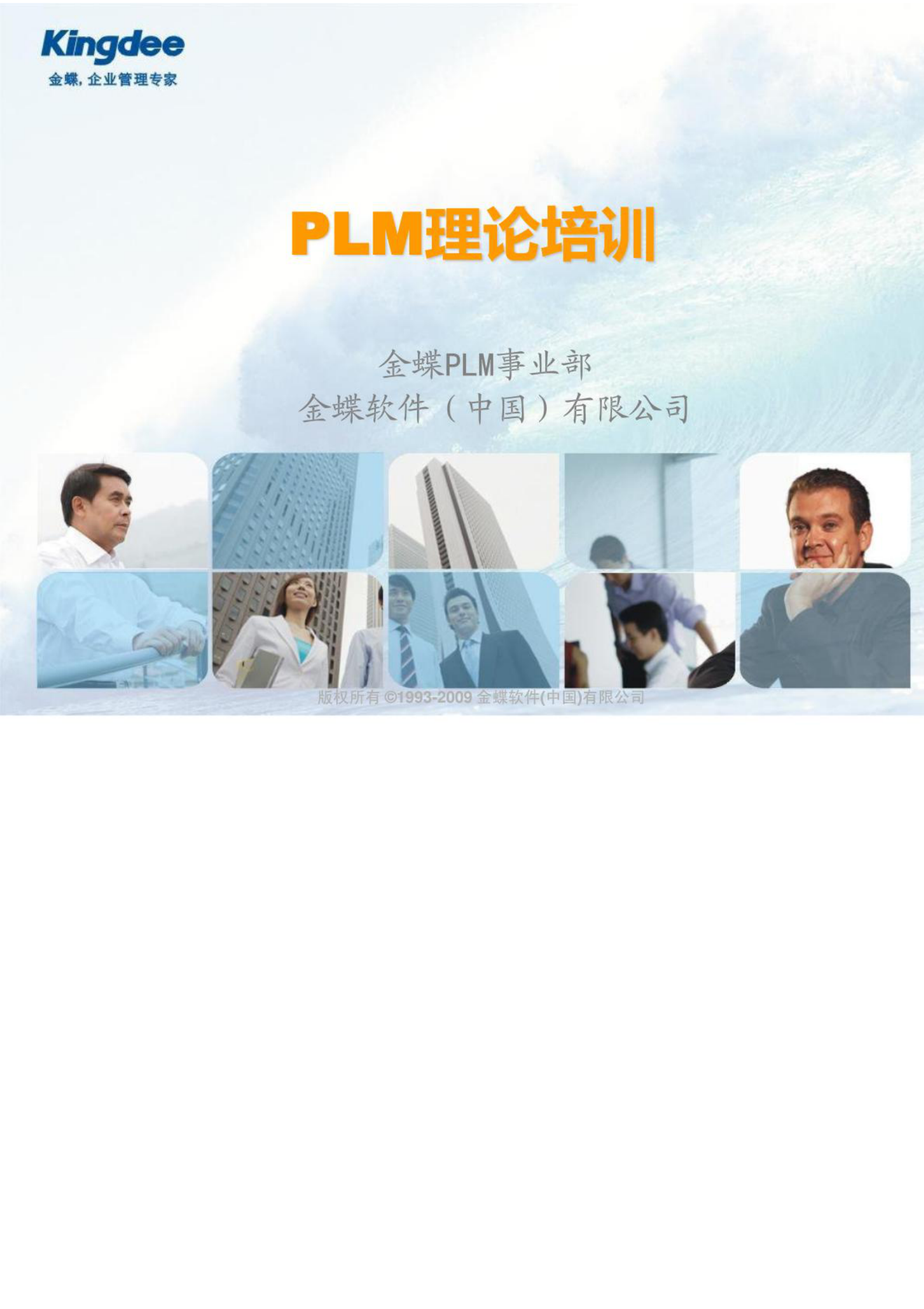 PLM理论基础培训_ITIL之家(www.itilzj.com)_.PDF 第1页