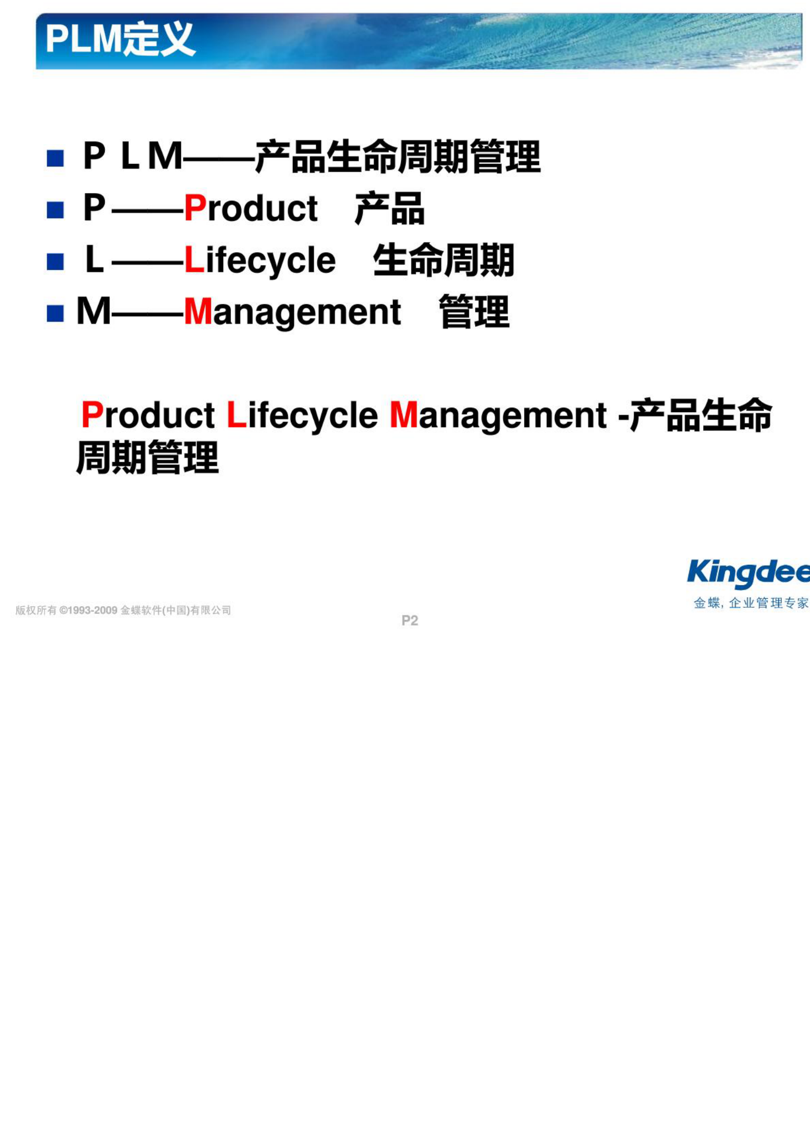 PLM理论基础培训_ITIL之家(www.itilzj.com)_.PDF 第2页