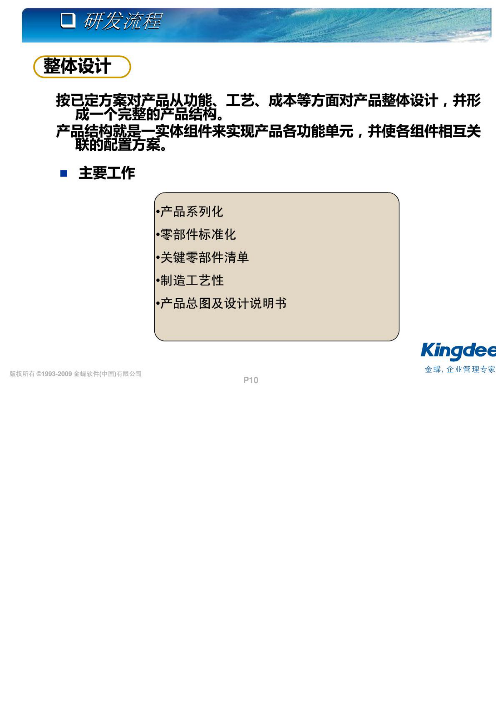 PLM理论基础培训_ITIL之家(www.itilzj.com)_.PDF 第10页