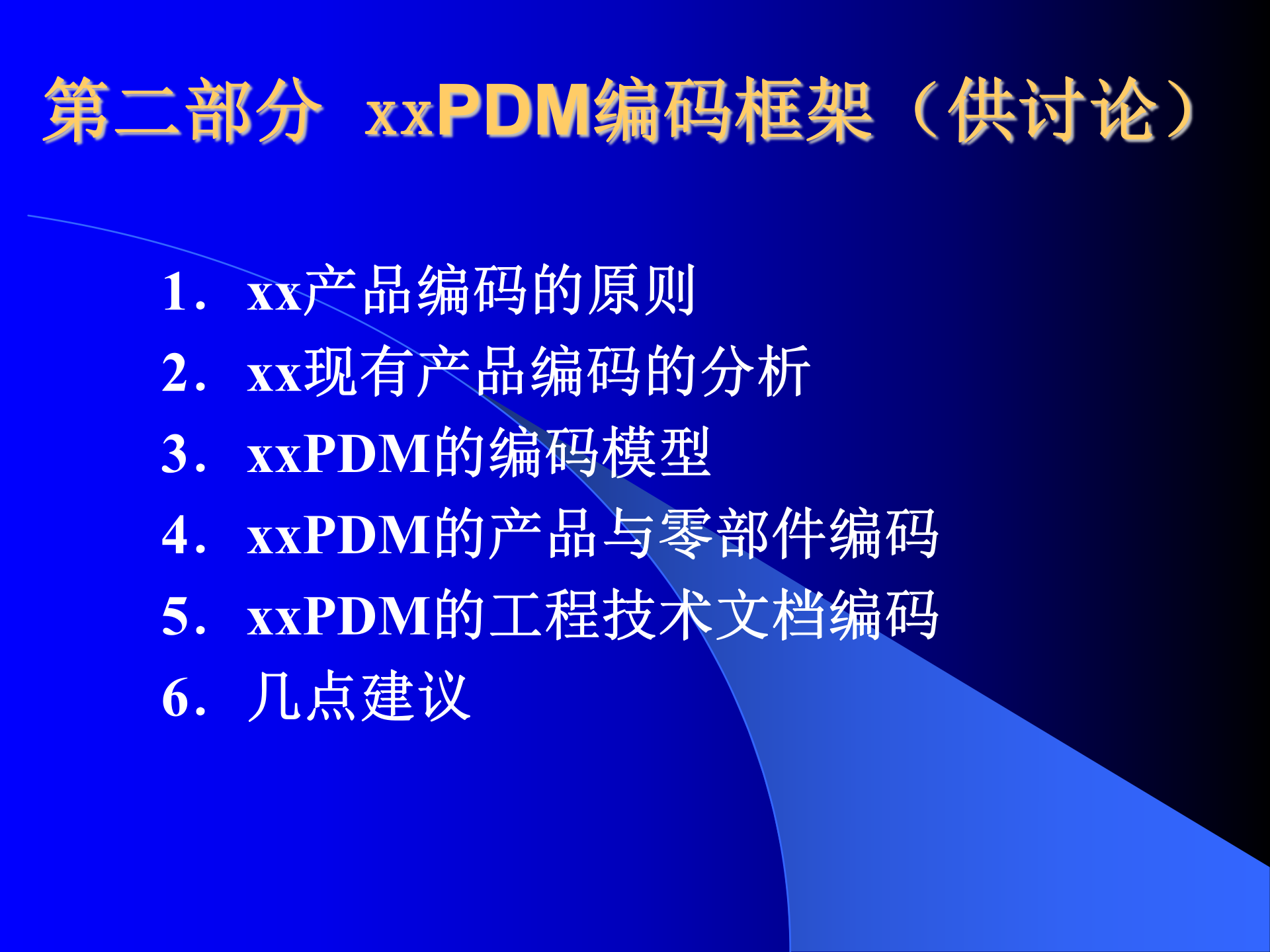 PDM中的编码技术_ITIL之家(www.itilzj.com)_.PPT 第2页
