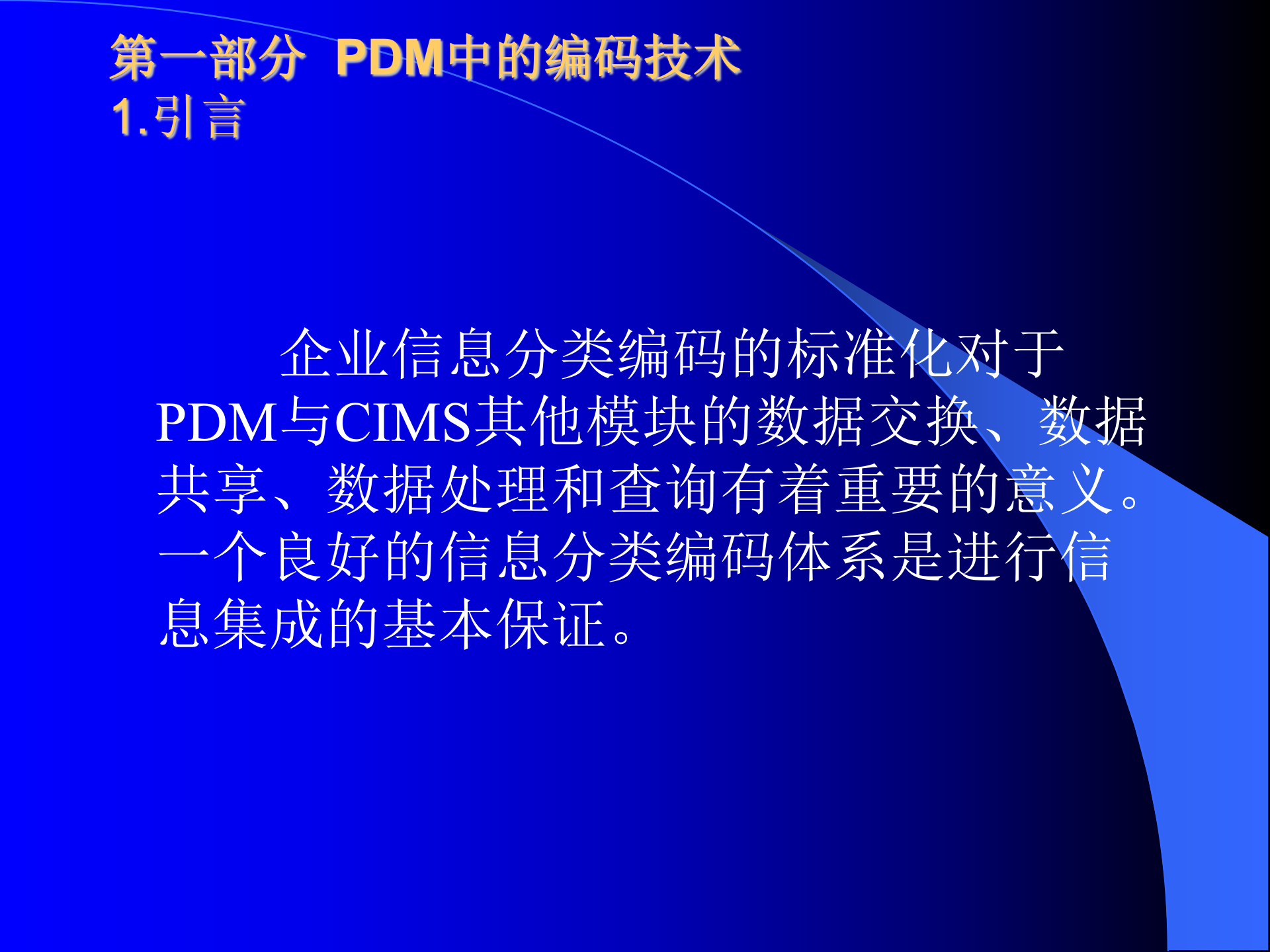 PDM中的编码技术_ITIL之家(www.itilzj.com)_.PPT 第4页