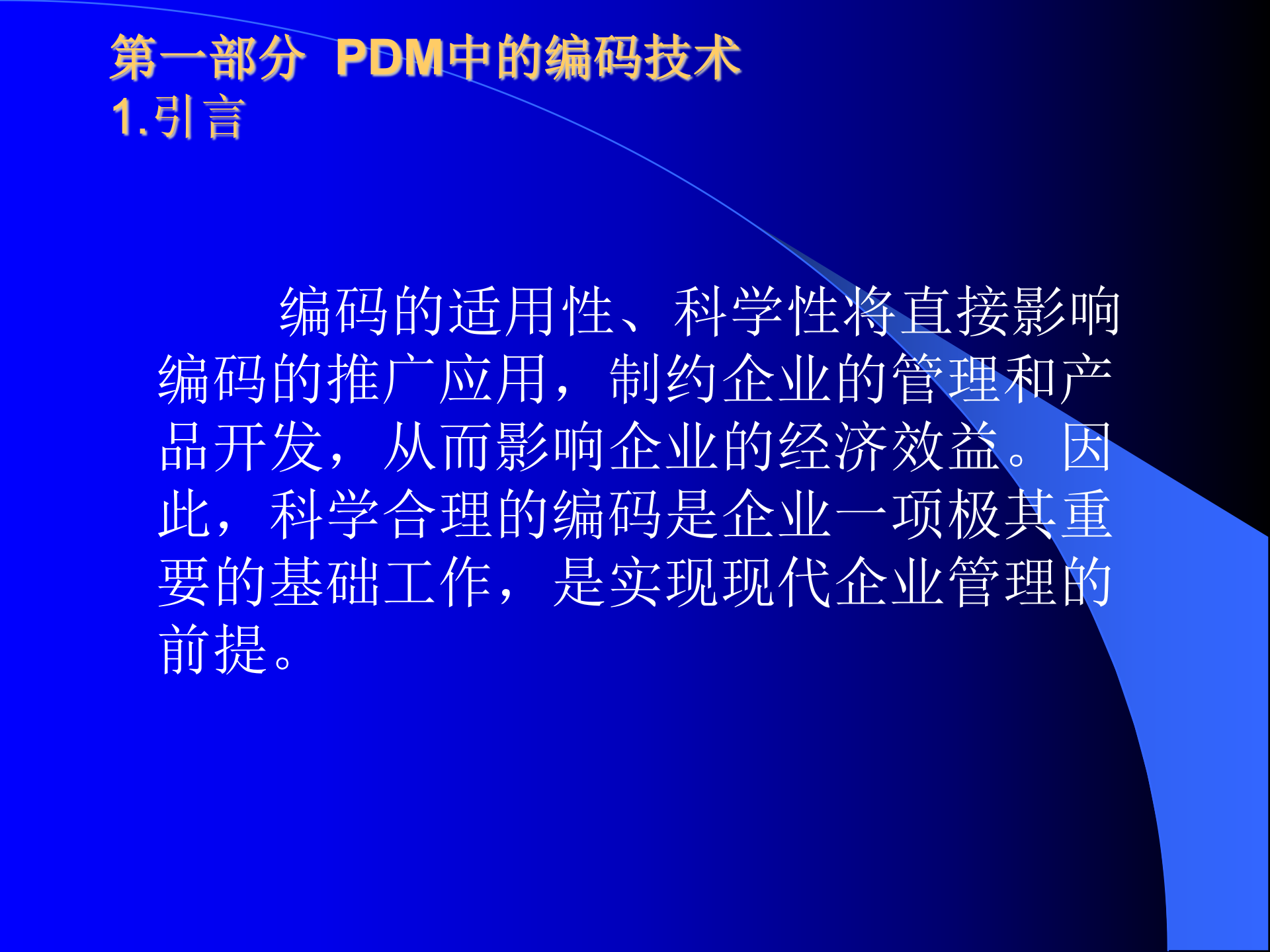 PDM中的编码技术_ITIL之家(www.itilzj.com)_.PPT 第5页