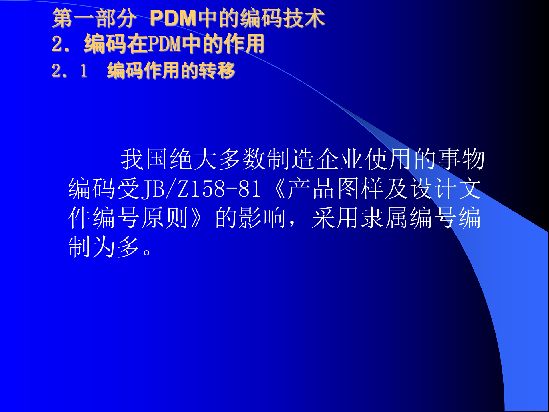PDM中的编码技术_ITIL之家(www.itilzj.com)_.PPT 第6页