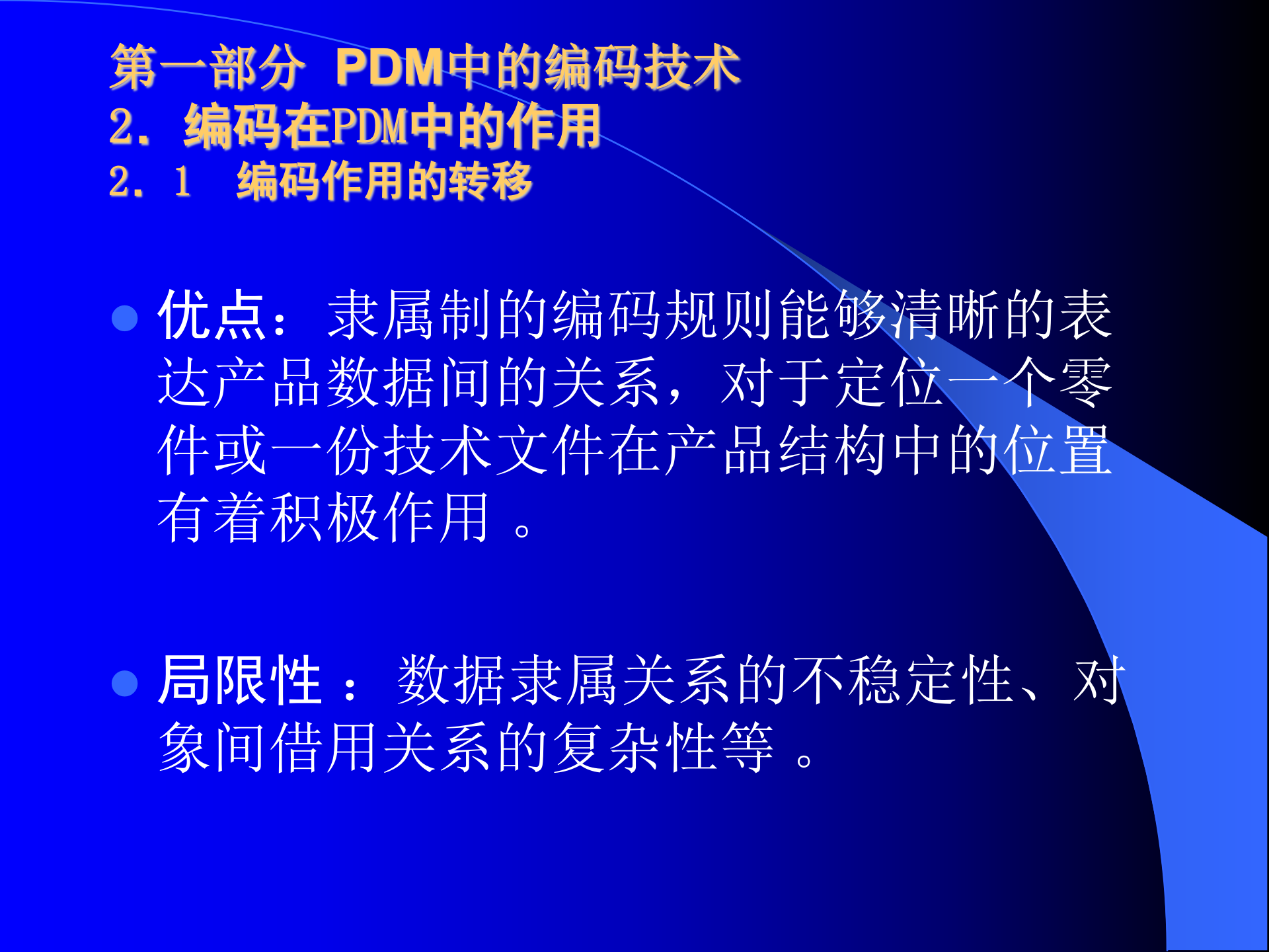 PDM中的编码技术_ITIL之家(www.itilzj.com)_.PPT 第7页