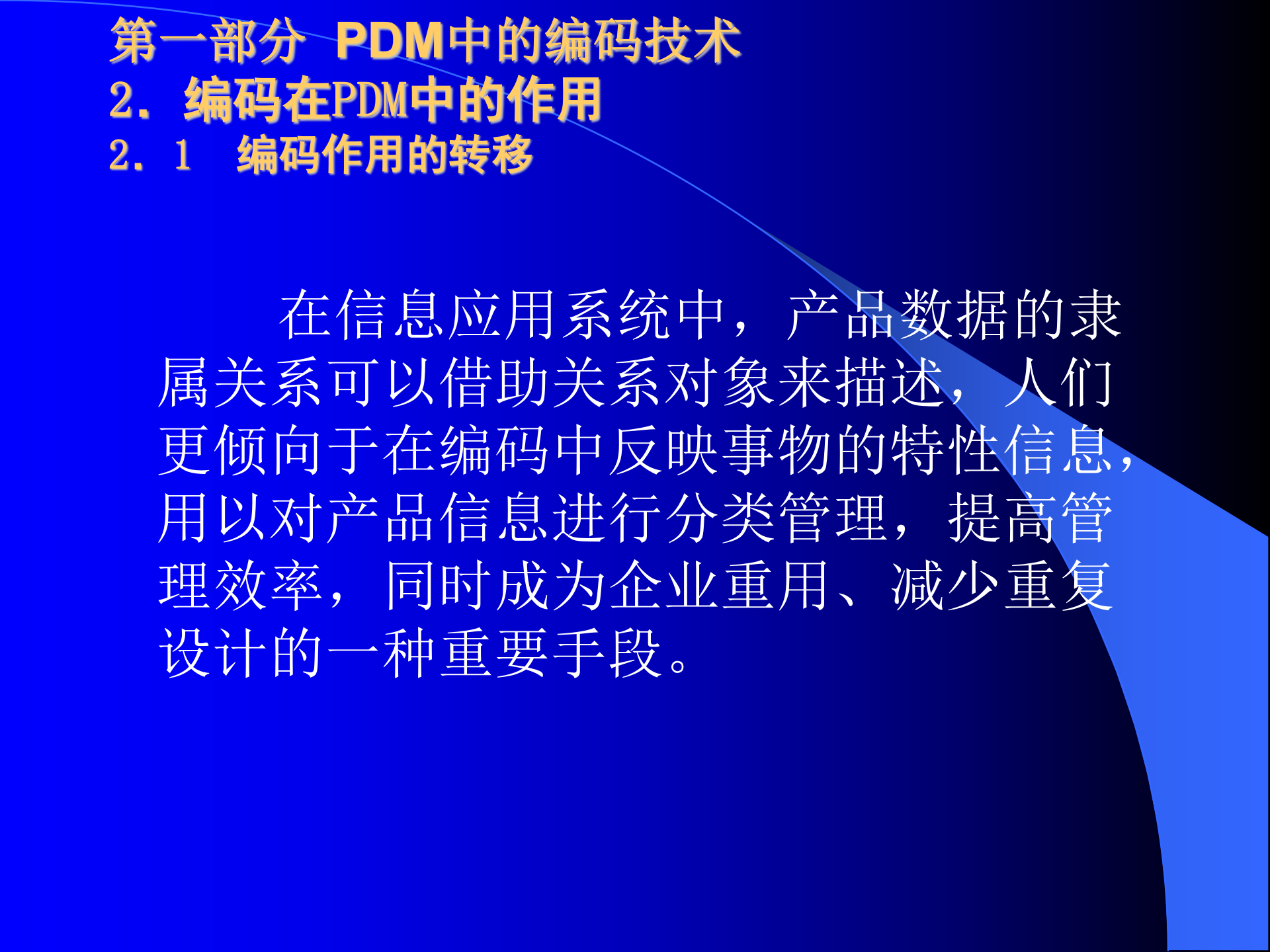 PDM中的编码技术_ITIL之家(www.itilzj.com)_.PPT 第8页