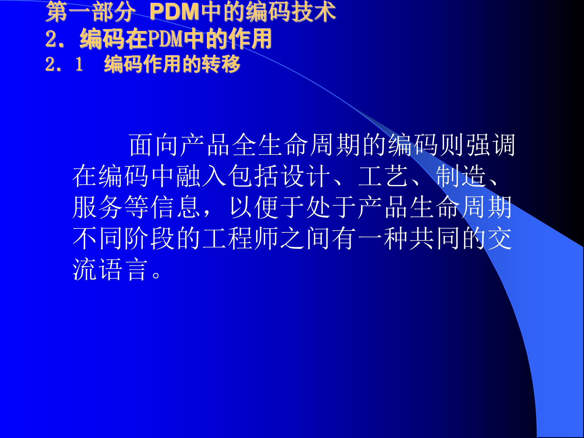 PDM中的编码技术_ITIL之家(www.itilzj.com)_.PPT 第9页