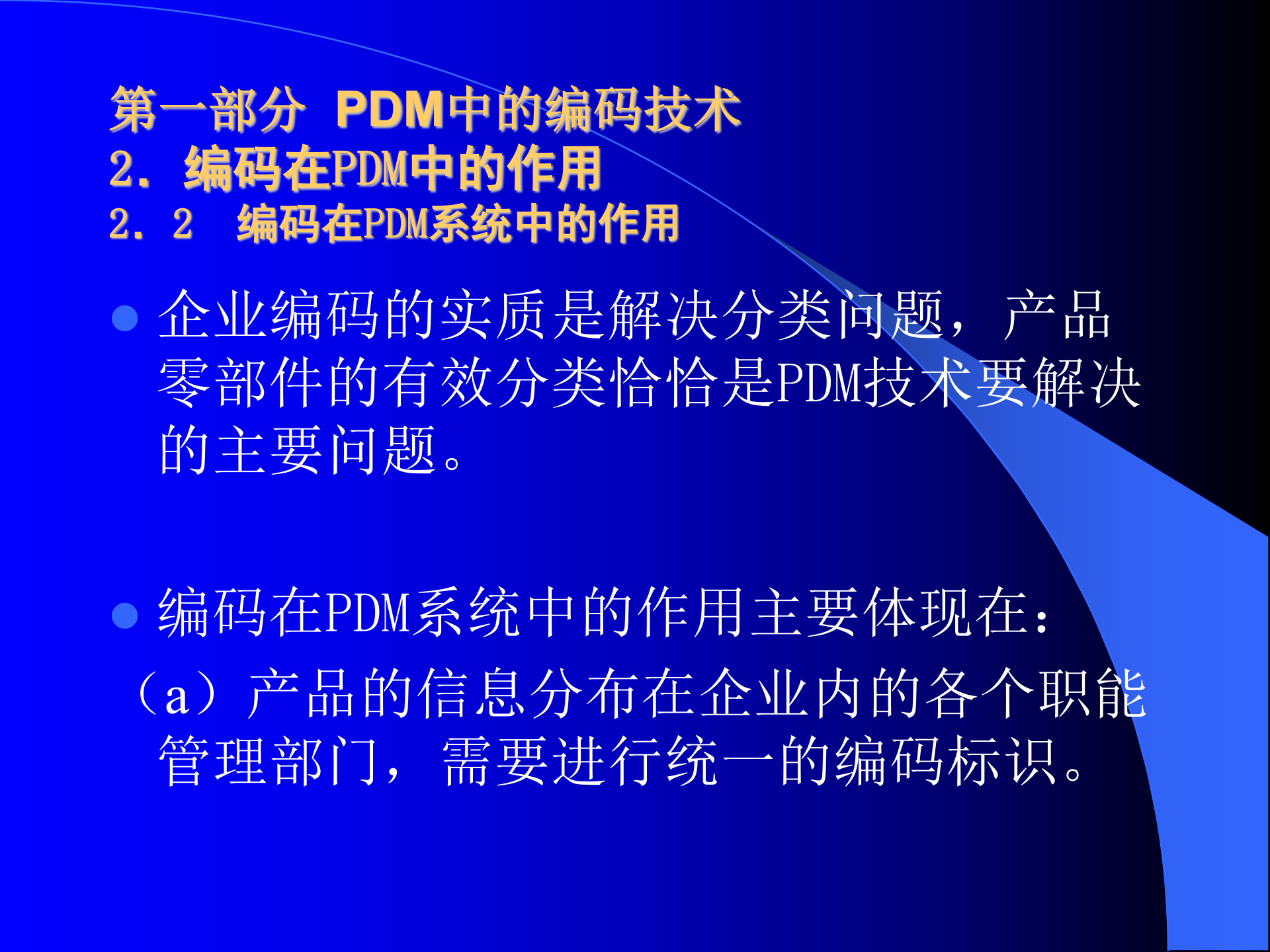 PDM中的编码技术_ITIL之家(www.itilzj.com)_.PPT 第10页