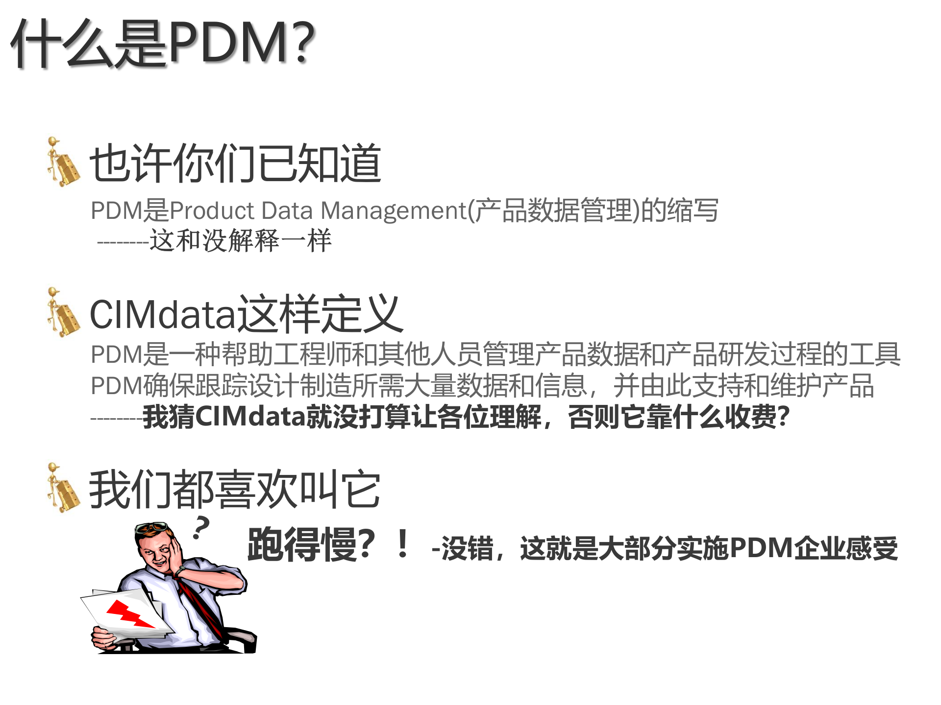 PDM与PLM的区别_ITIL之家(www.itilzj.com)_.PPTX 第2页