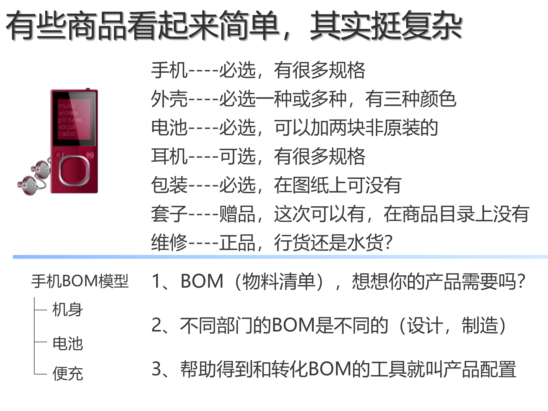 PDM与PLM的区别_ITIL之家(www.itilzj.com)_.PPTX 第8页