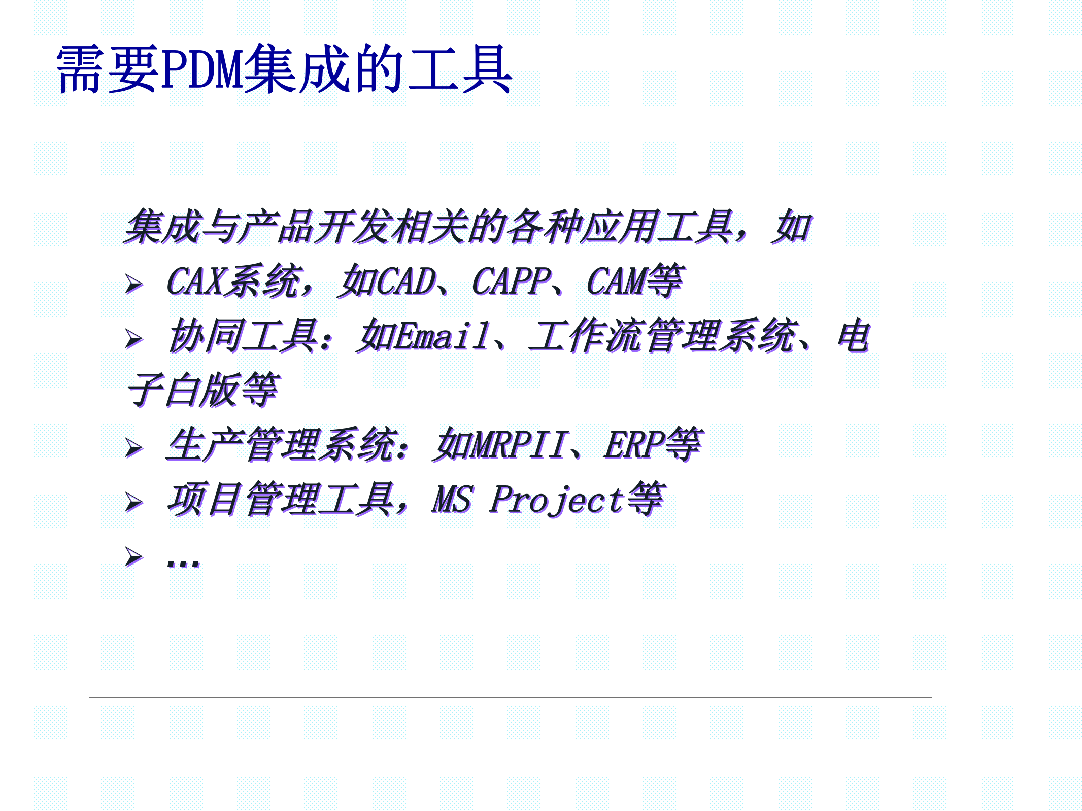 PDM与ERP的集成案例_ITIL之家(www.itilzj.com)_.PPTX 第9页