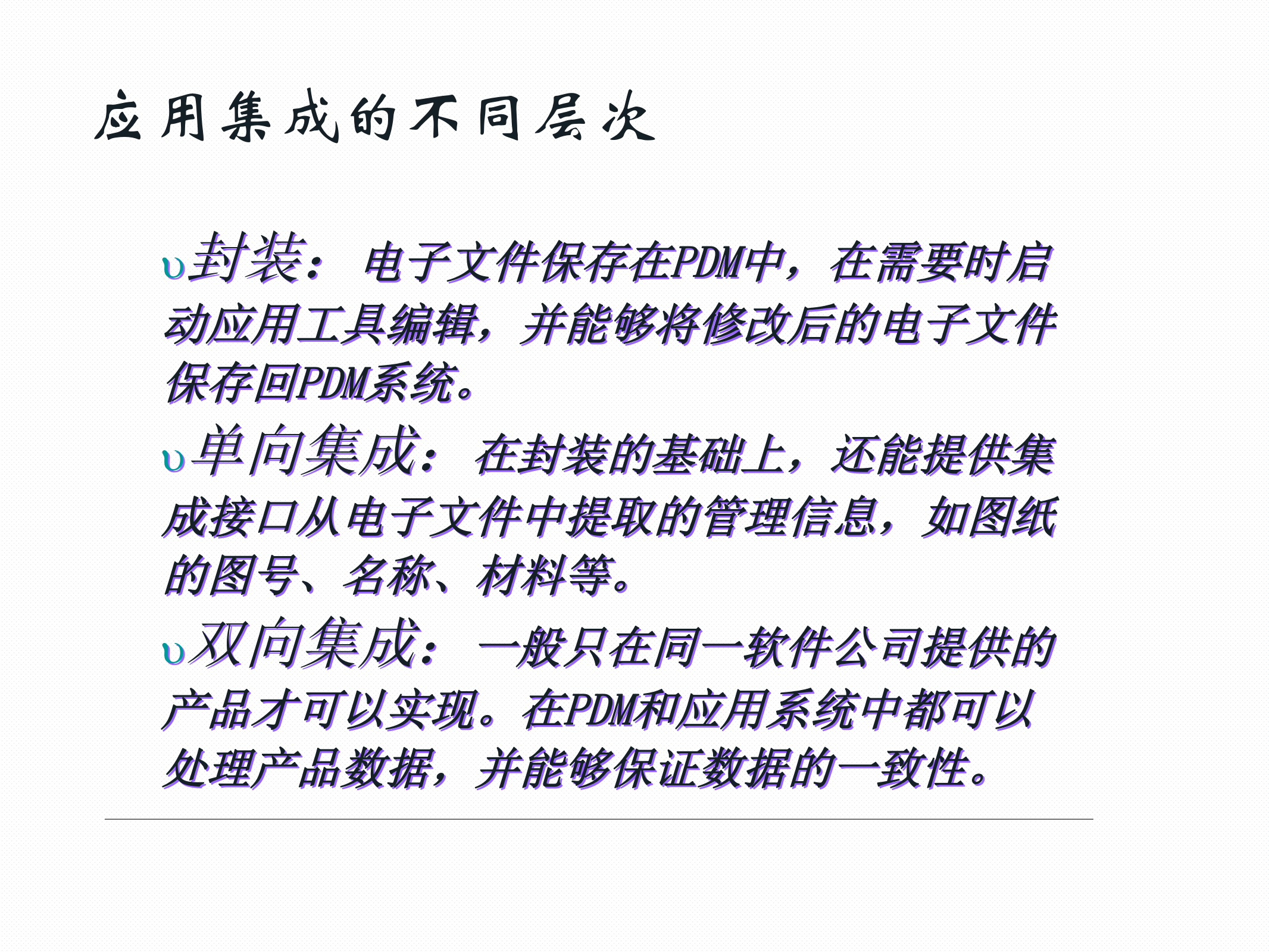 PDM与ERP的集成案例_ITIL之家(www.itilzj.com)_.PPTX 第10页