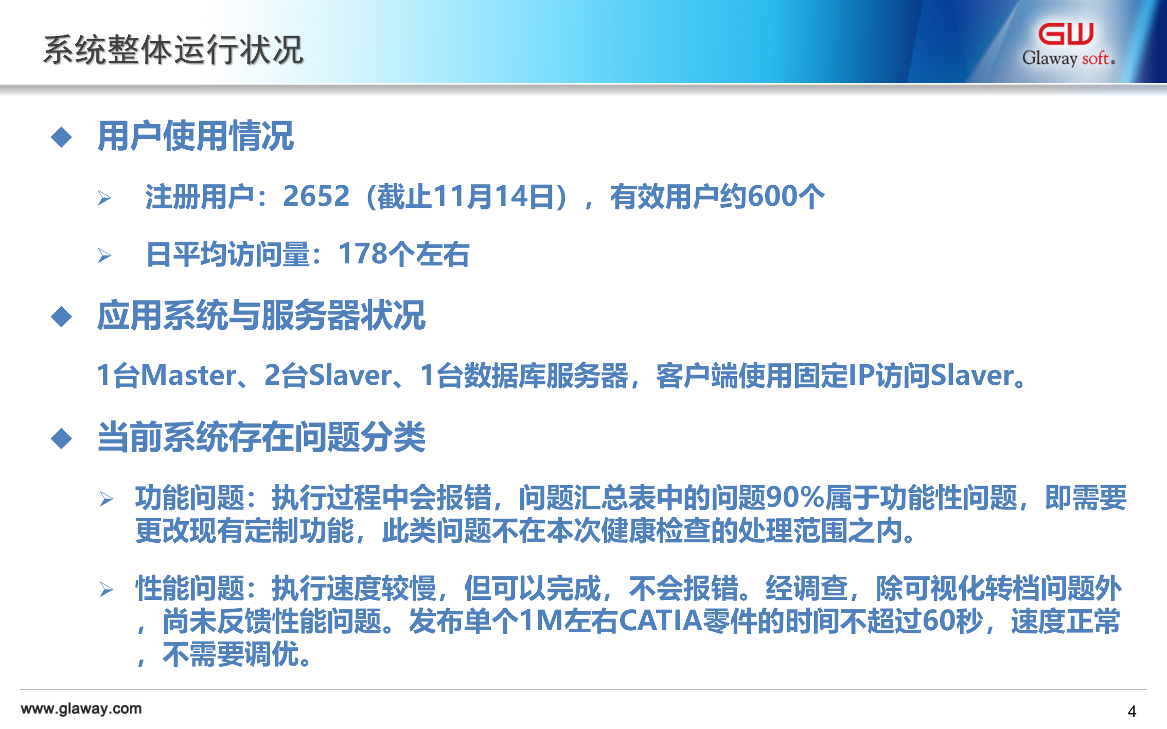 PDM系统健康检查报告_ITIL之家(www.itilzj.com)_.PPTX 第4页