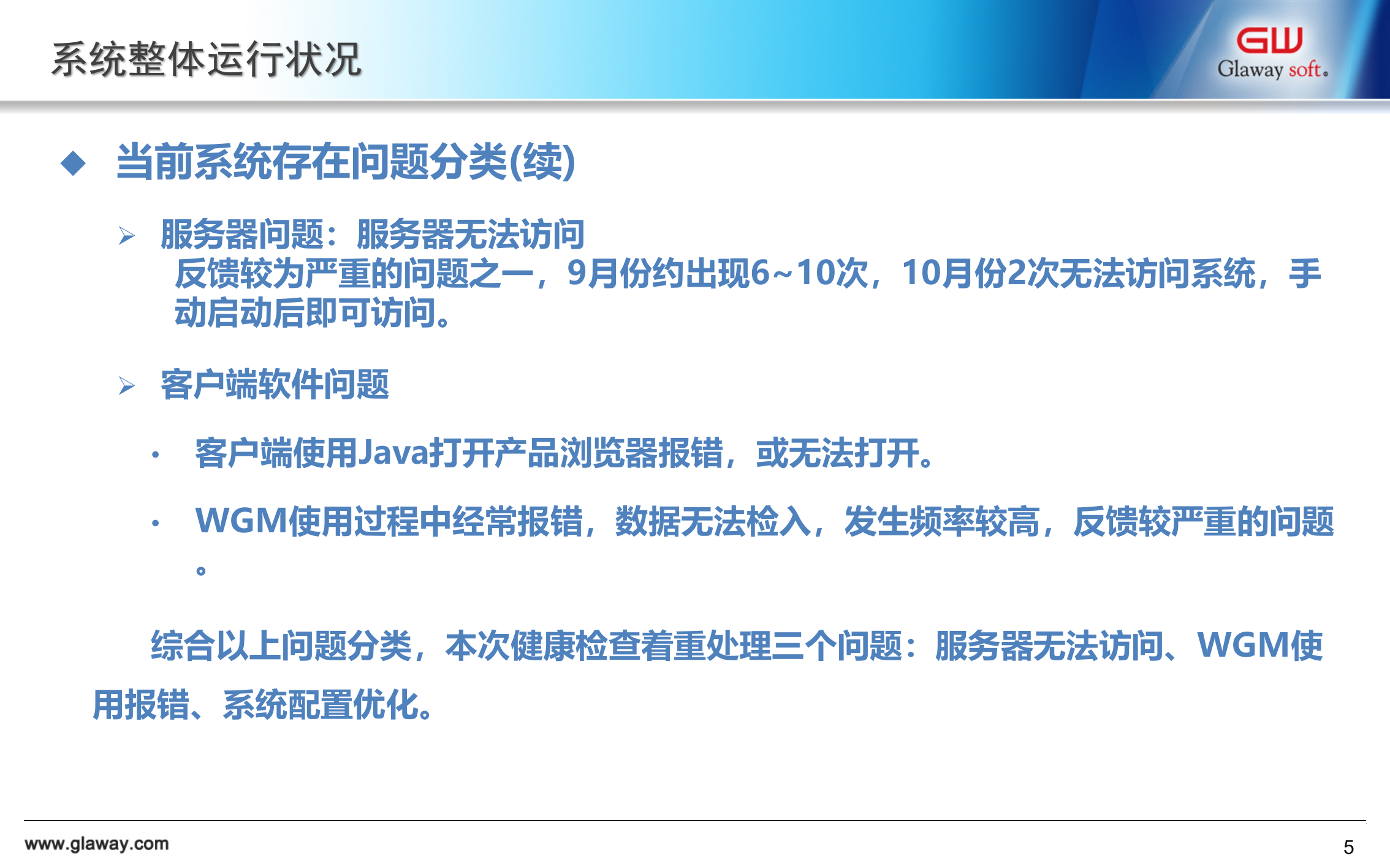 PDM系统健康检查报告_ITIL之家(www.itilzj.com)_.PPTX 第5页