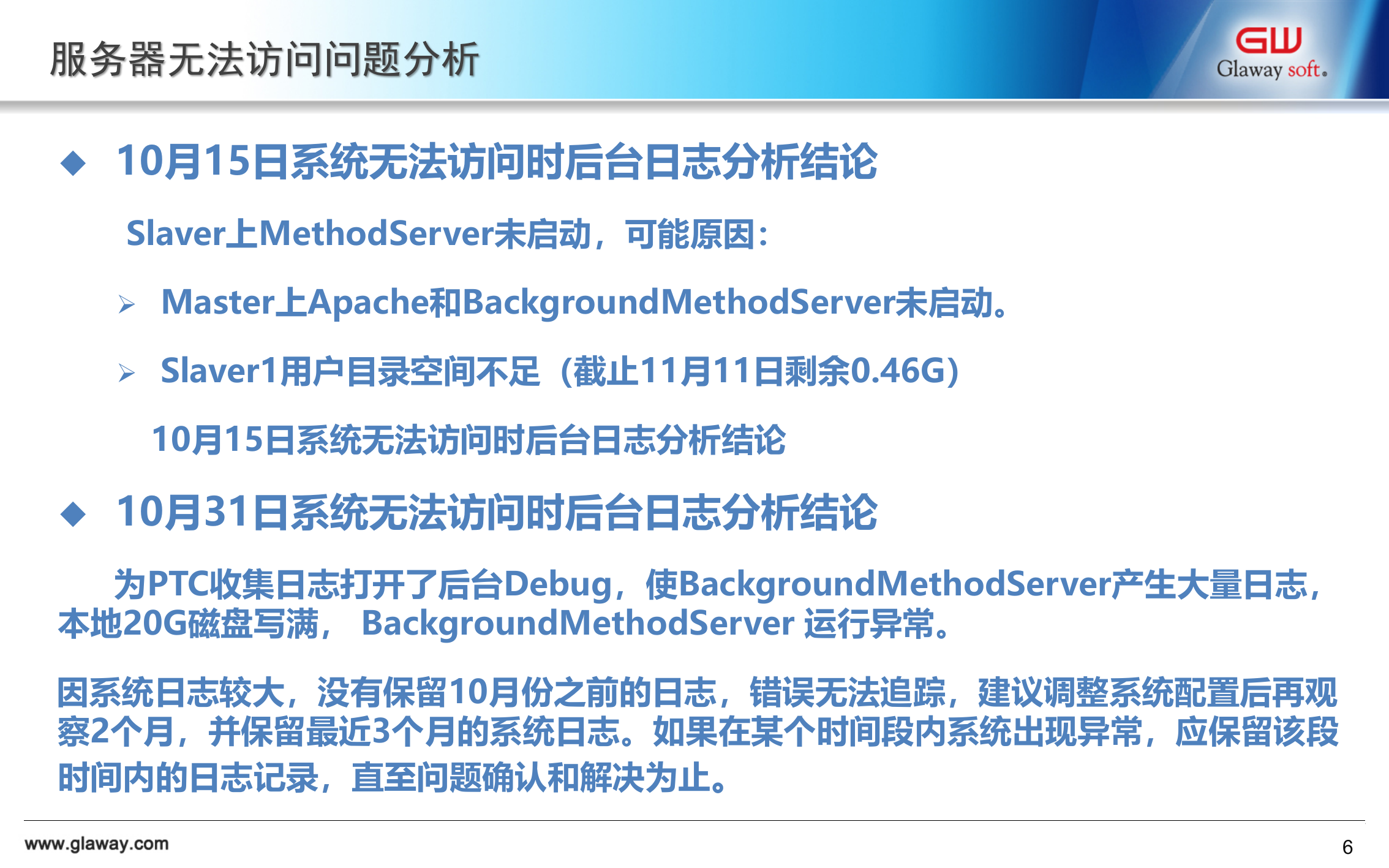 PDM系统健康检查报告_ITIL之家(www.itilzj.com)_.PPTX 第6页
