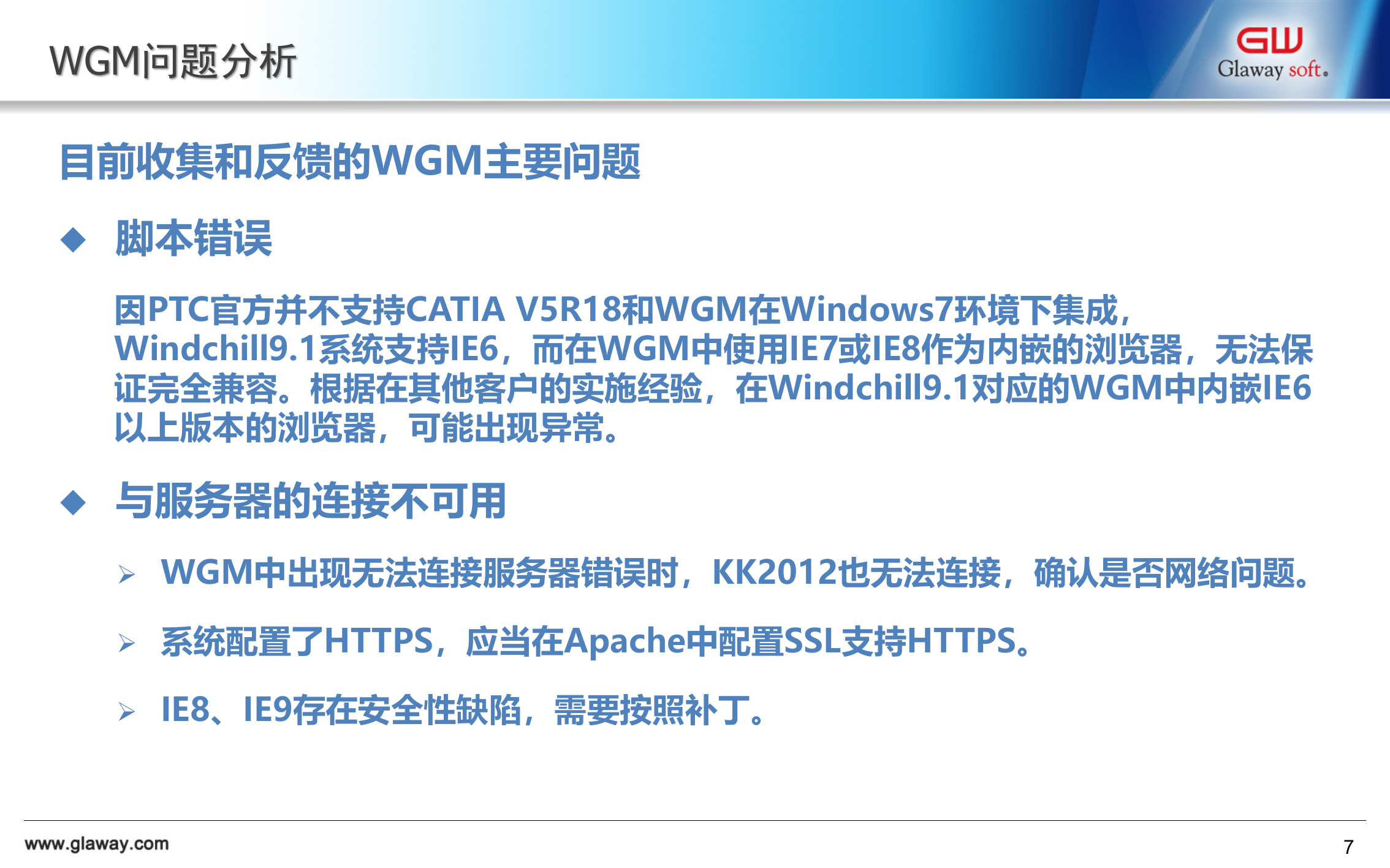 PDM系统健康检查报告_ITIL之家(www.itilzj.com)_.PPTX 第7页