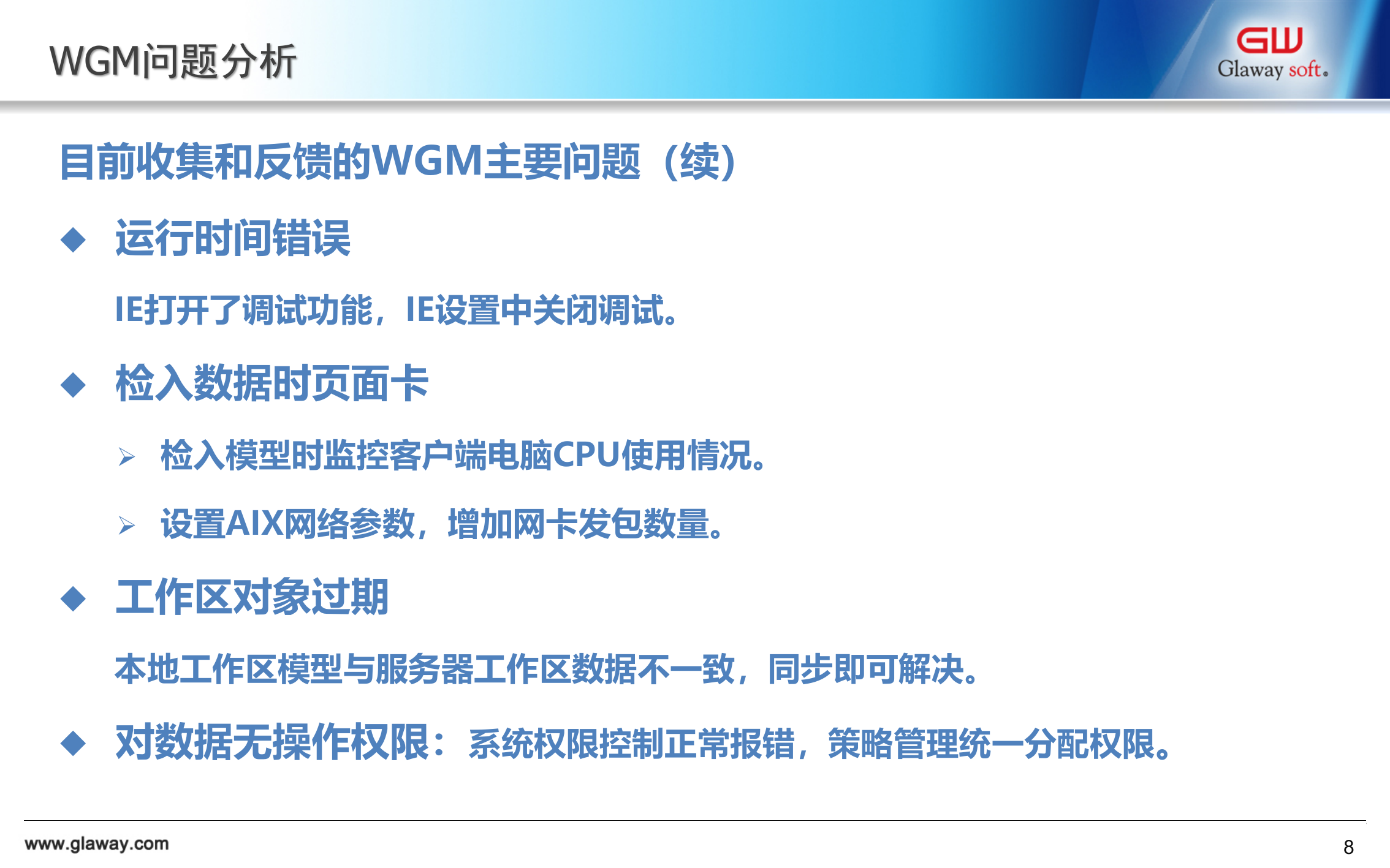 PDM系统健康检查报告_ITIL之家(www.itilzj.com)_.PPTX 第8页