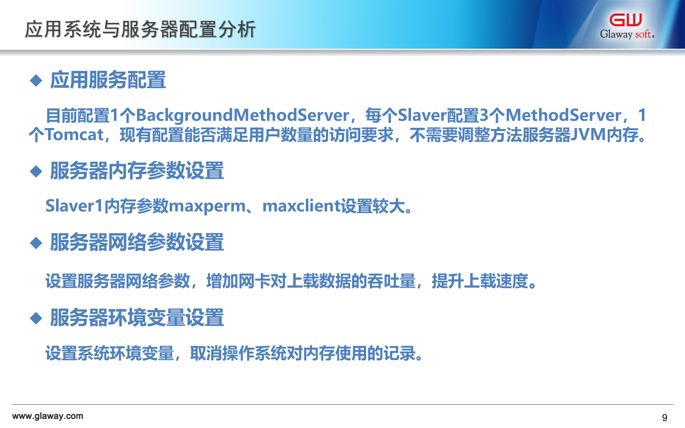 PDM系统健康检查报告_ITIL之家(www.itilzj.com)_.PPTX 第9页