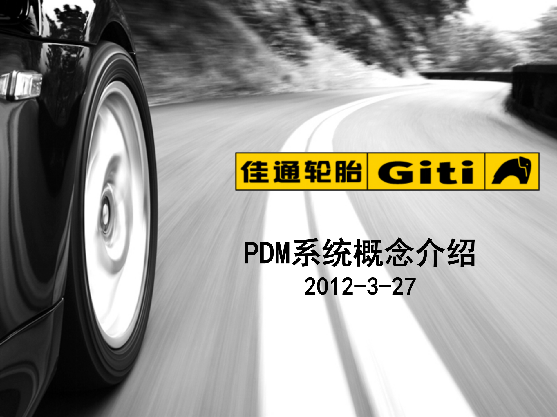 PDM系统概念介绍_ITIL之家(www.itilzj.com)_.PPT 第1页