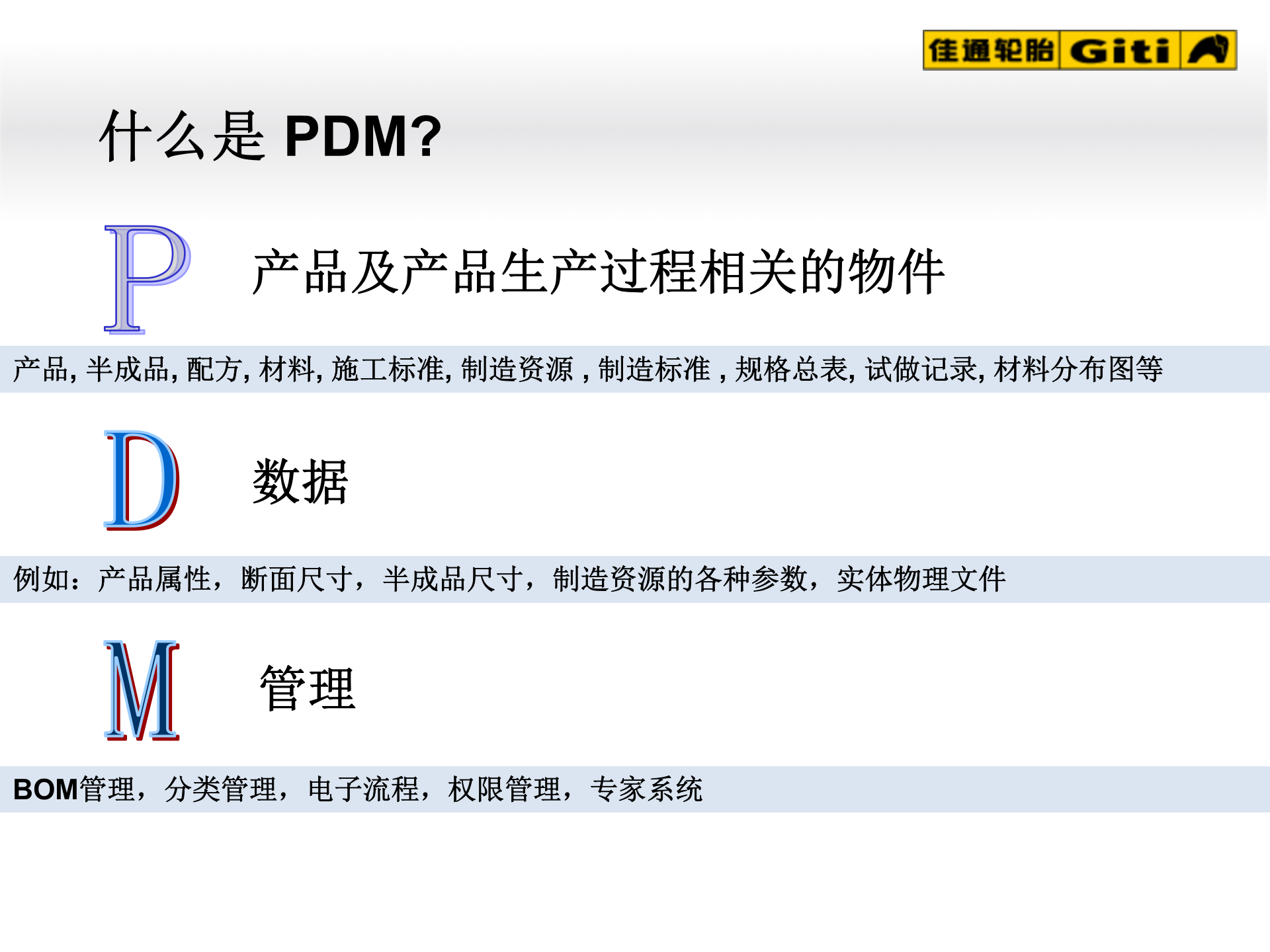 PDM系统概念介绍_ITIL之家(www.itilzj.com)_.PPT 第3页