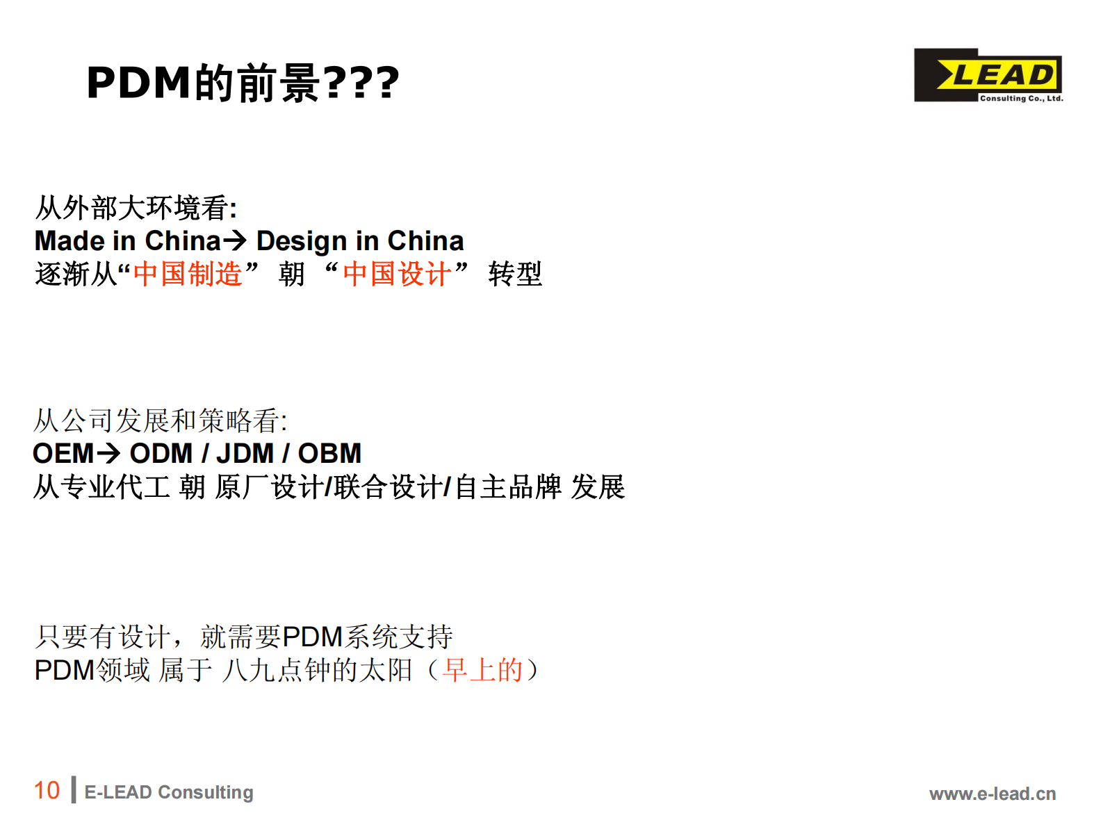 PDM系统导论_ITIL之家(www.itilzj.com)_.PDF 第10页