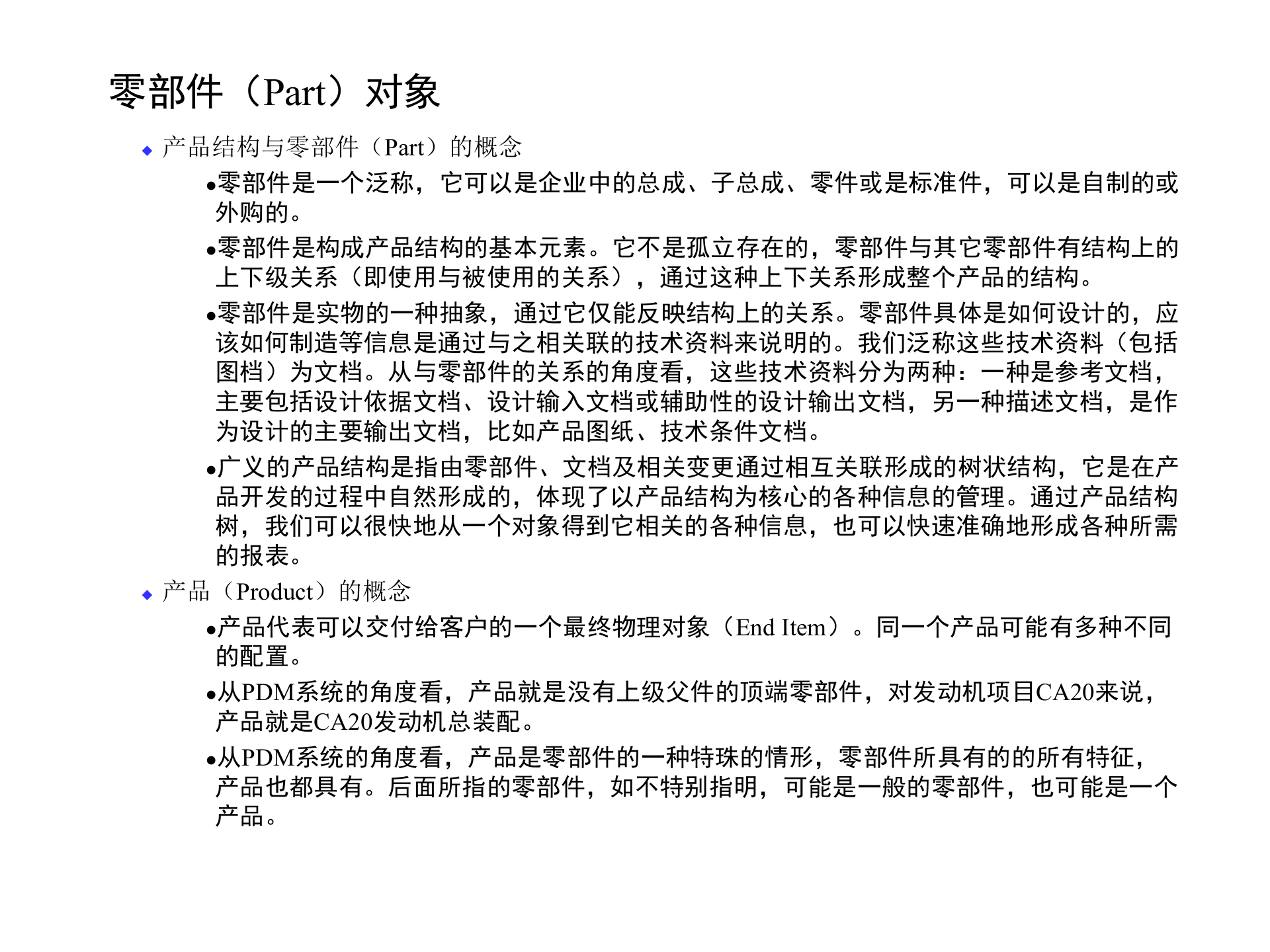 PDM文档管理_ITIL之家(www.itilzj.com)_.PPT 第7页