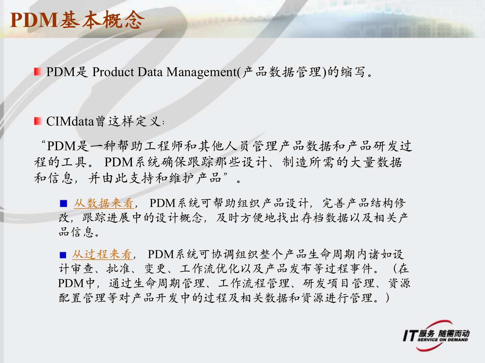 PDM基本知识_ITIL之家(www.itilzj.com)_.PPTX 第4页